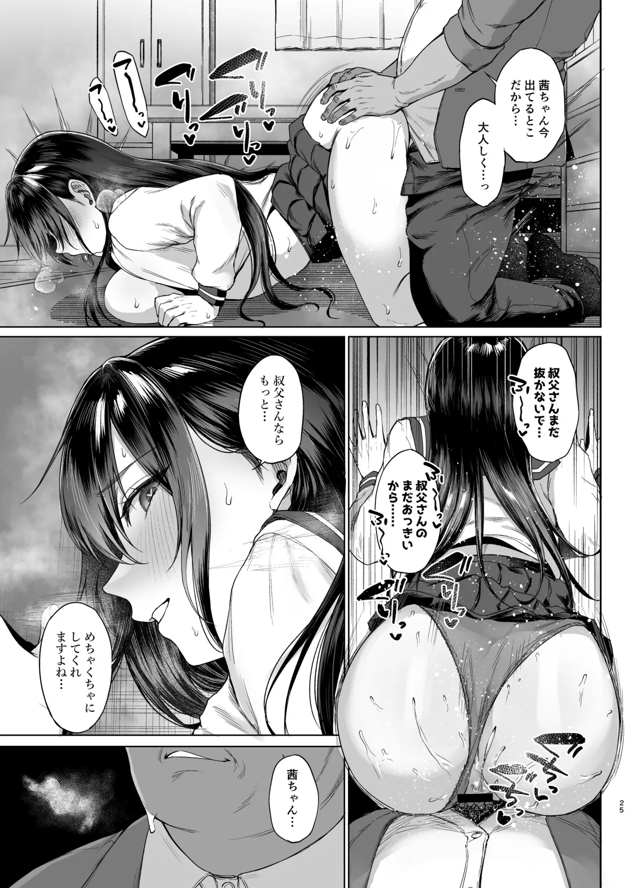 爆乳優等生に必要なちんぽのお勉強 中編 - page24