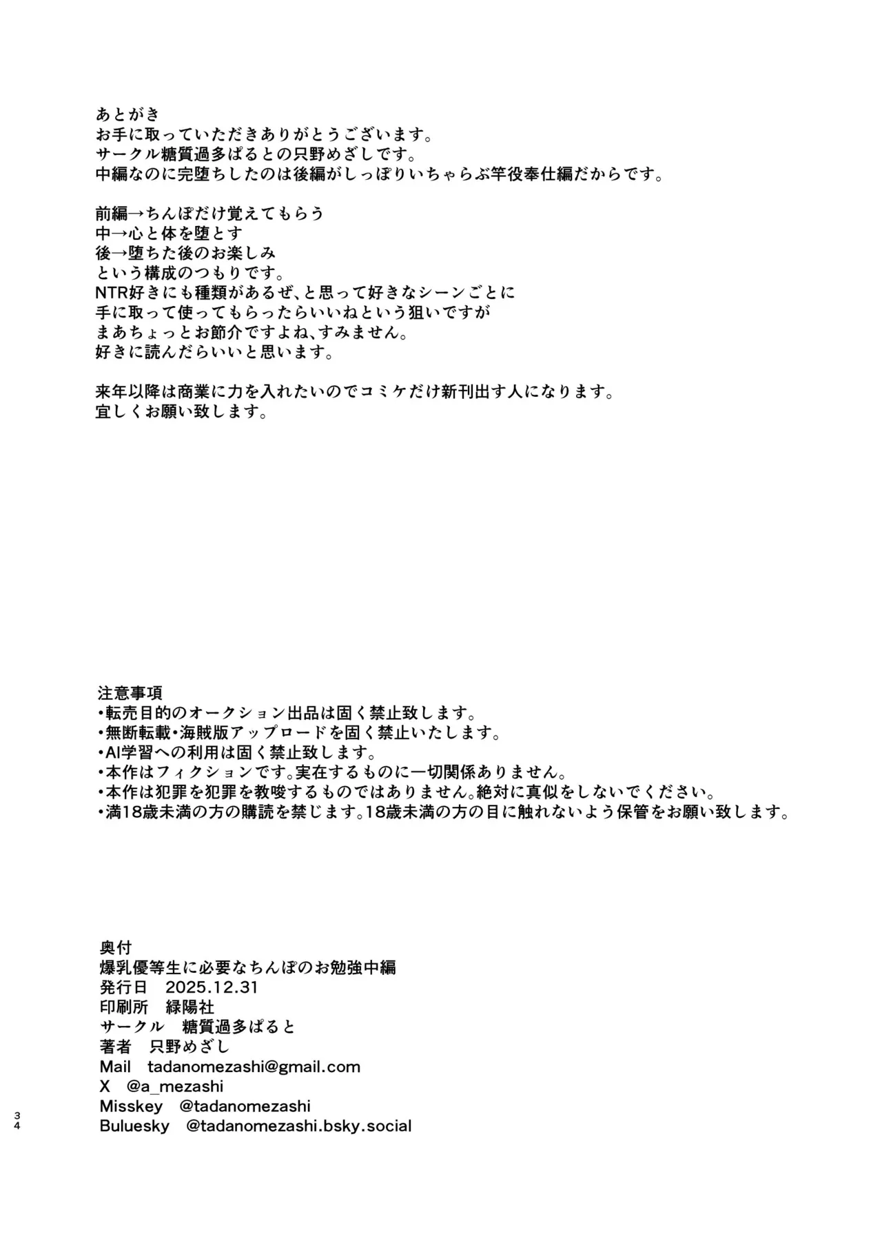 爆乳優等生に必要なちんぽのお勉強 中編 - page33