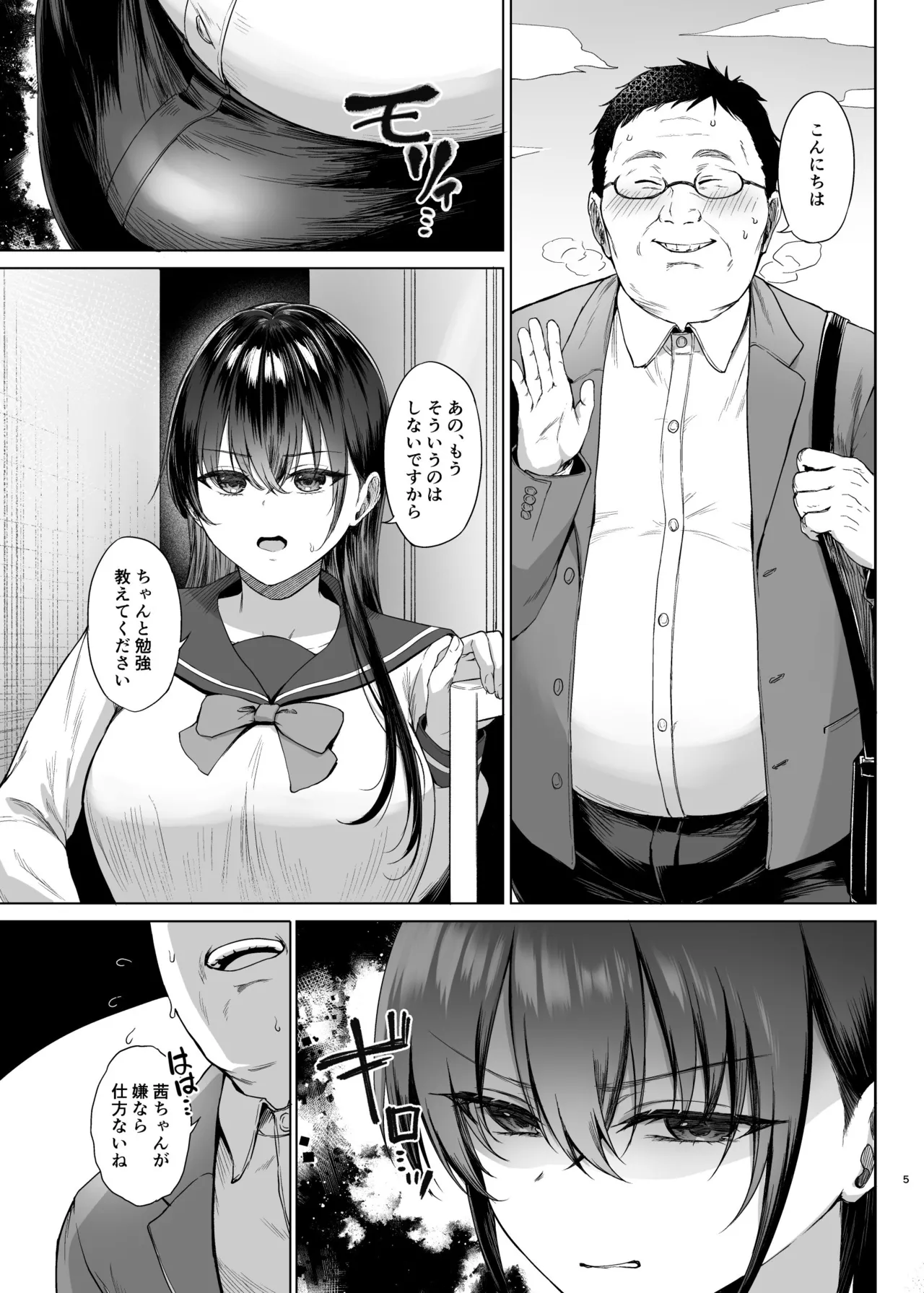 爆乳優等生に必要なちんぽのお勉強 中編 - page4
