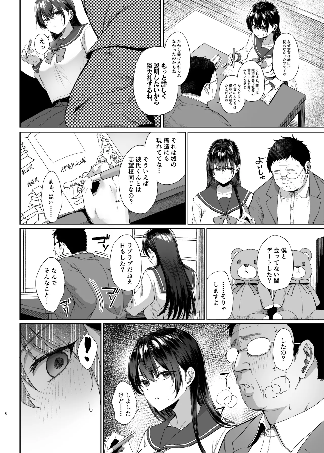 爆乳優等生に必要なちんぽのお勉強 中編 - page5
