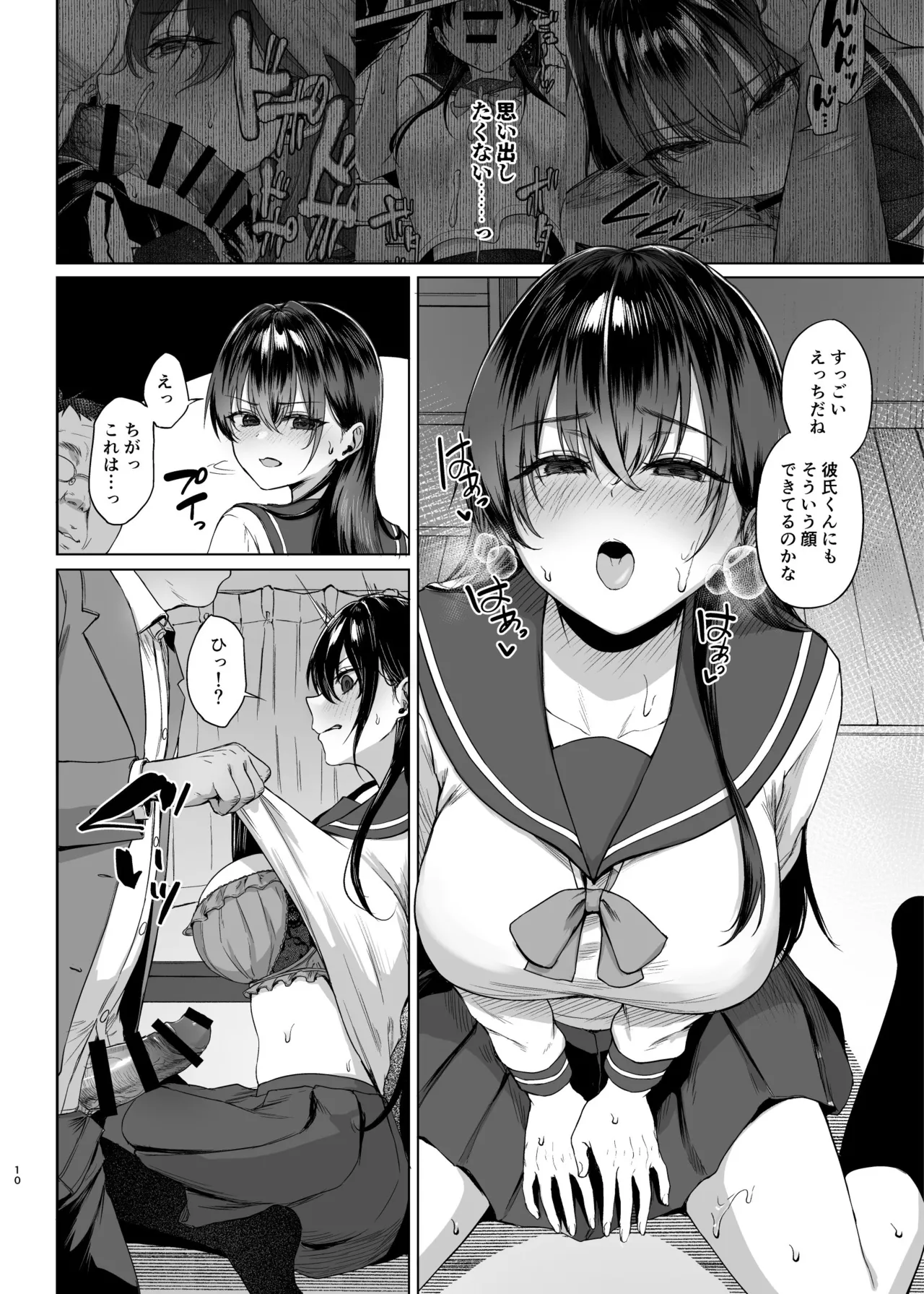 爆乳優等生に必要なちんぽのお勉強 中編 - page9
