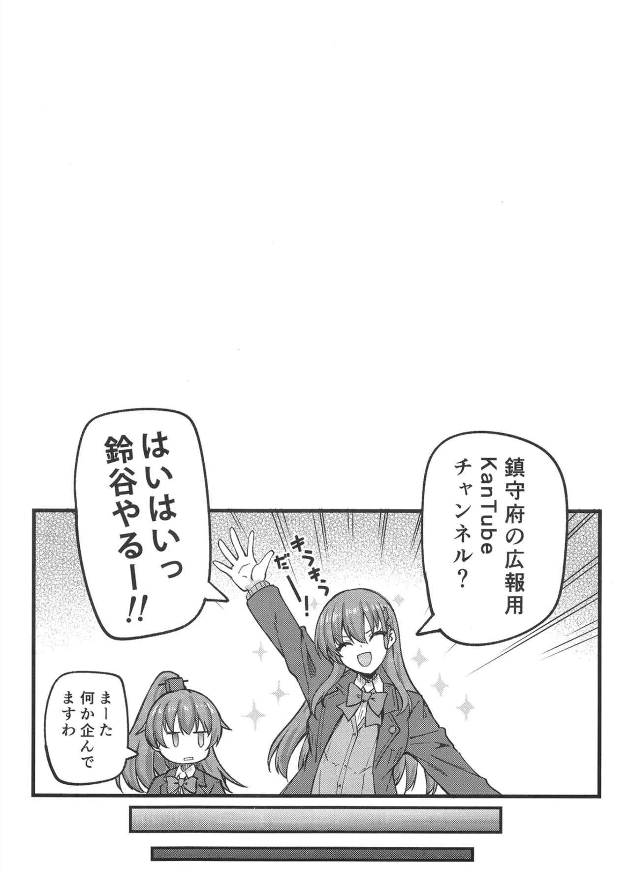 鈴谷だって恥ずいんだからにゃ❤ - page3
