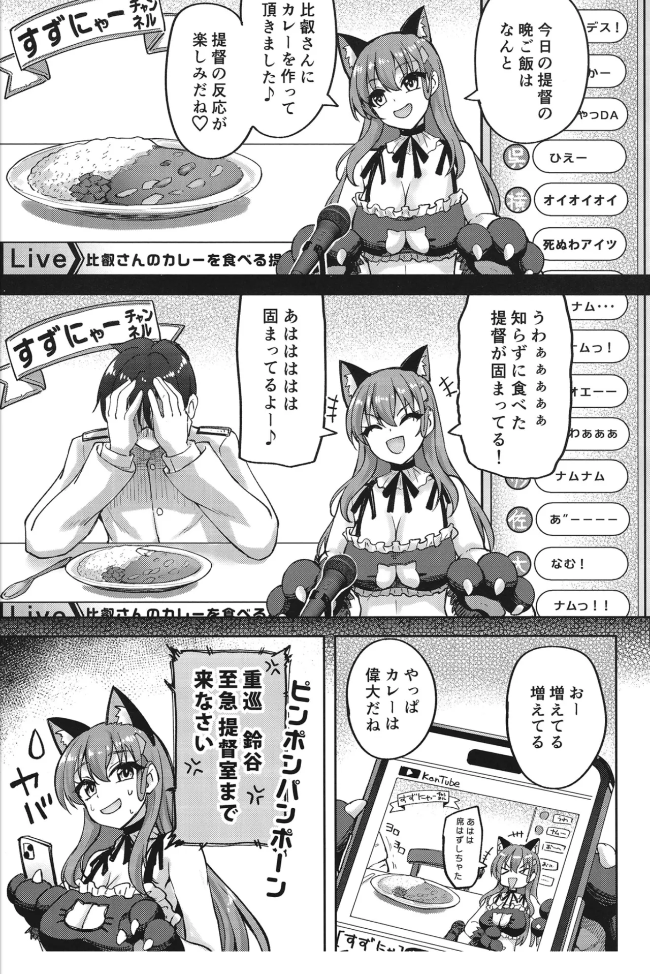 鈴谷だって恥ずいんだからにゃ❤ - page4