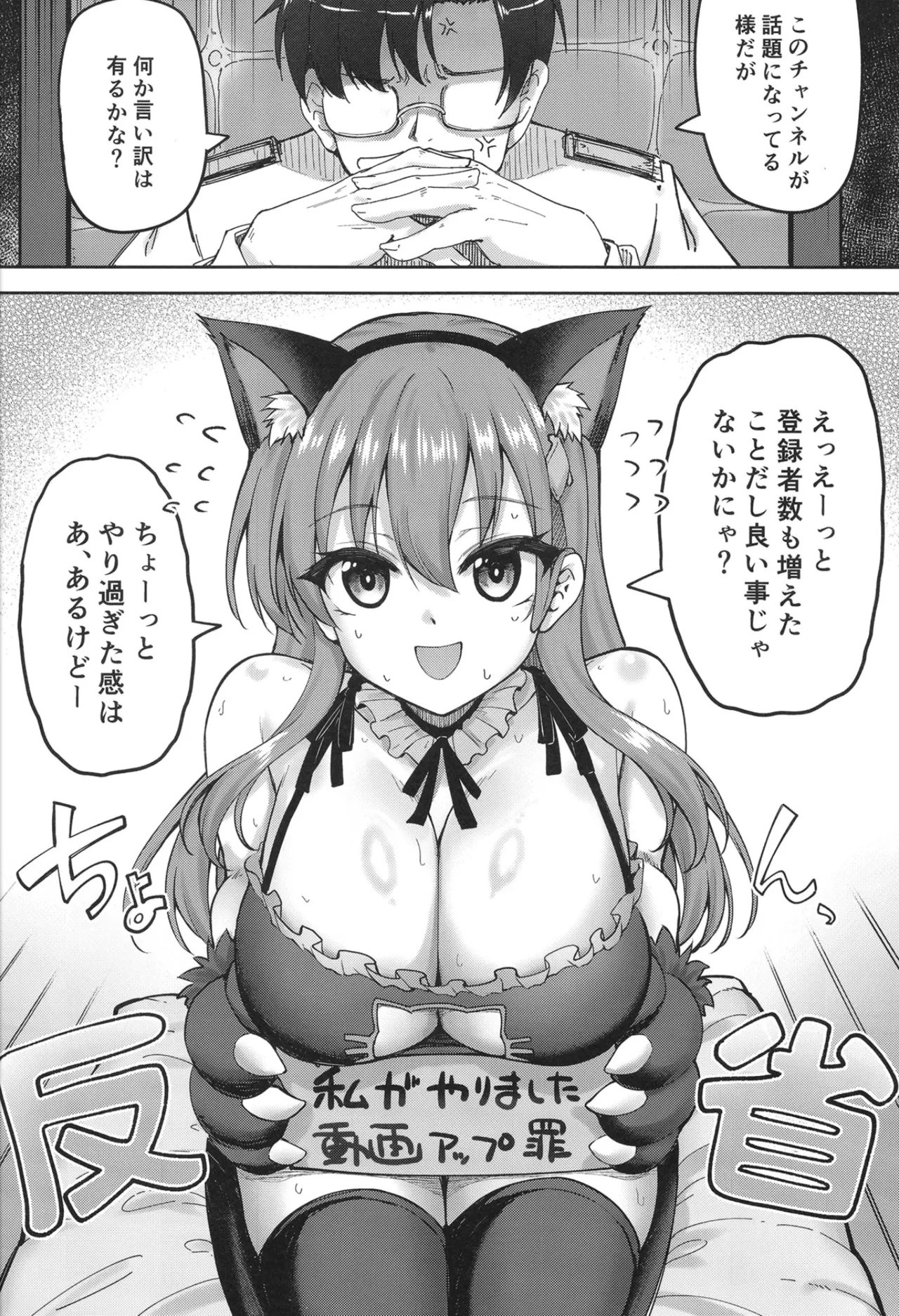 鈴谷だって恥ずいんだからにゃ❤ - page5