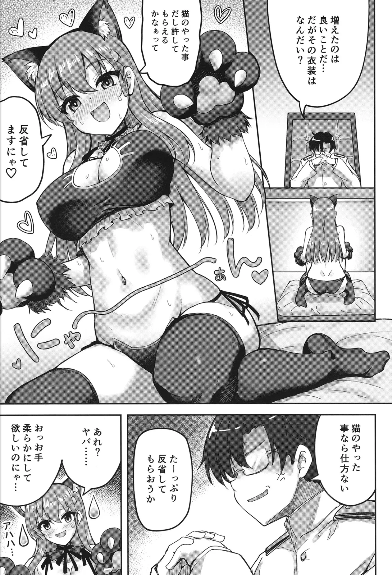 鈴谷だって恥ずいんだからにゃ❤ - page6