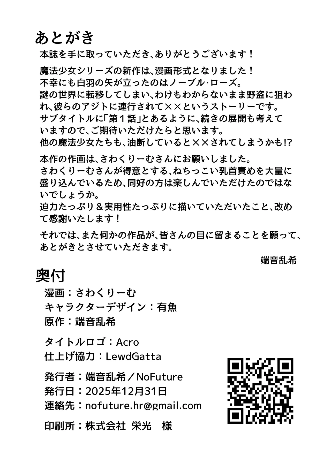 魔法少女×××× 第1話 ノーブル・ローズ - page28