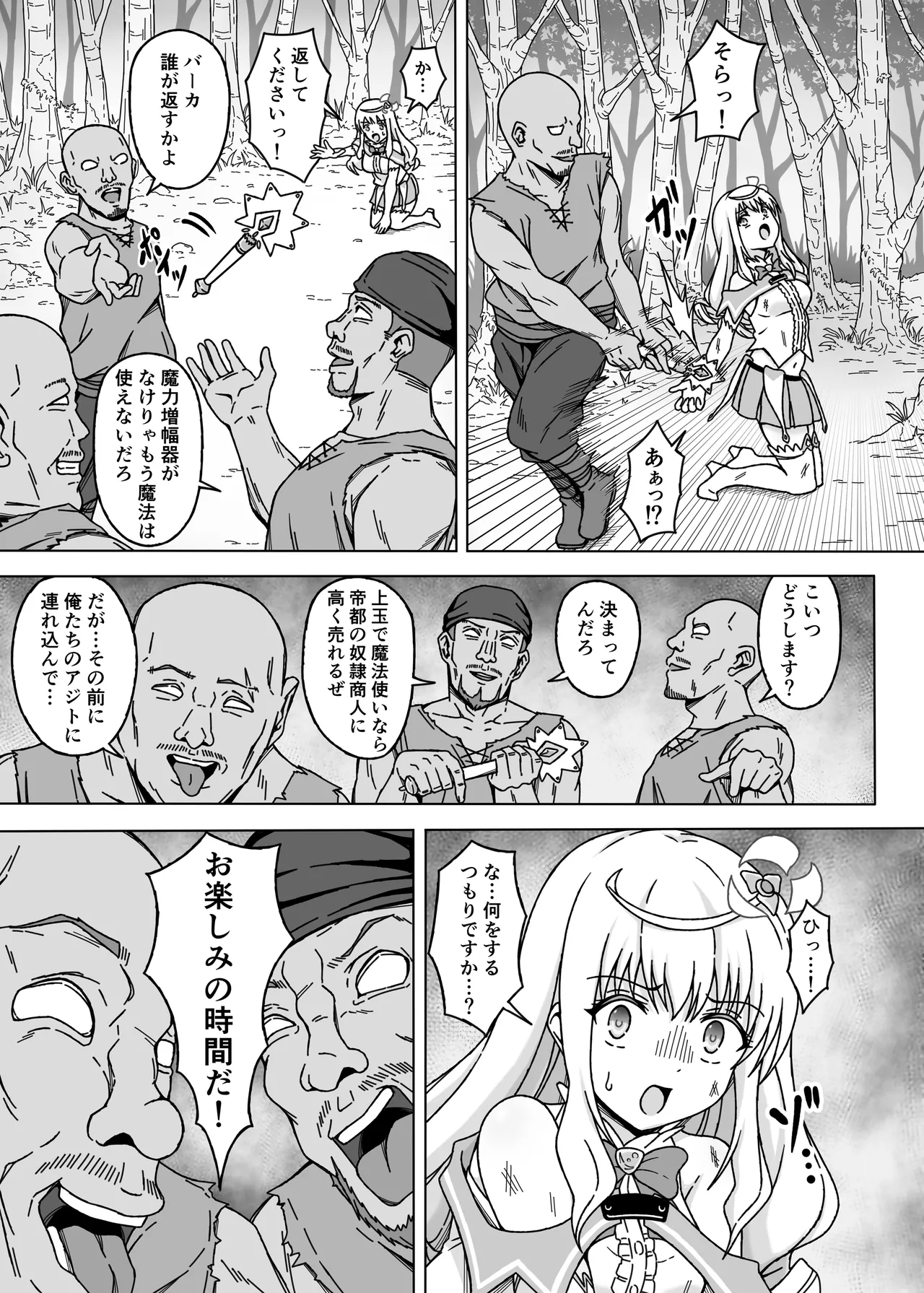 魔法少女×××× 第1話 ノーブル・ローズ - page8