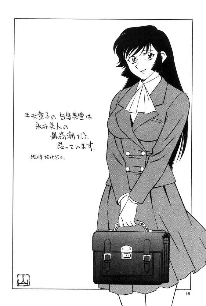 桃源 2002 - page17