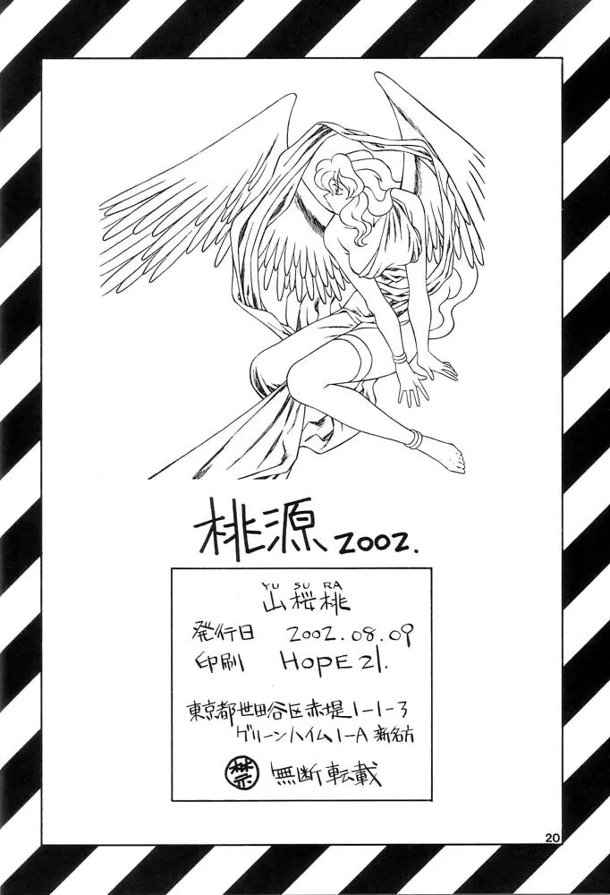 桃源 2002 - page21