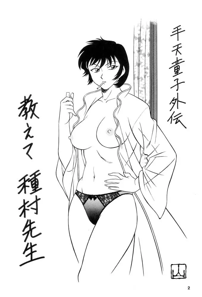 桃源 2002 - page3