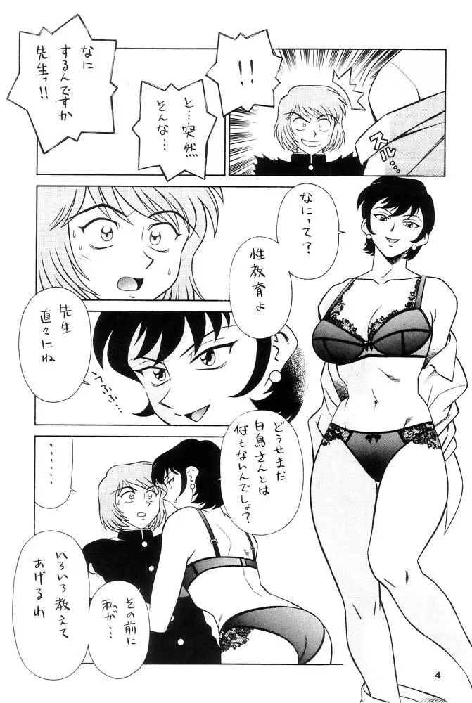 桃源 2002 - page5