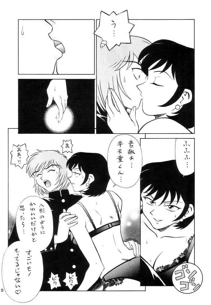 桃源 2002 - page6