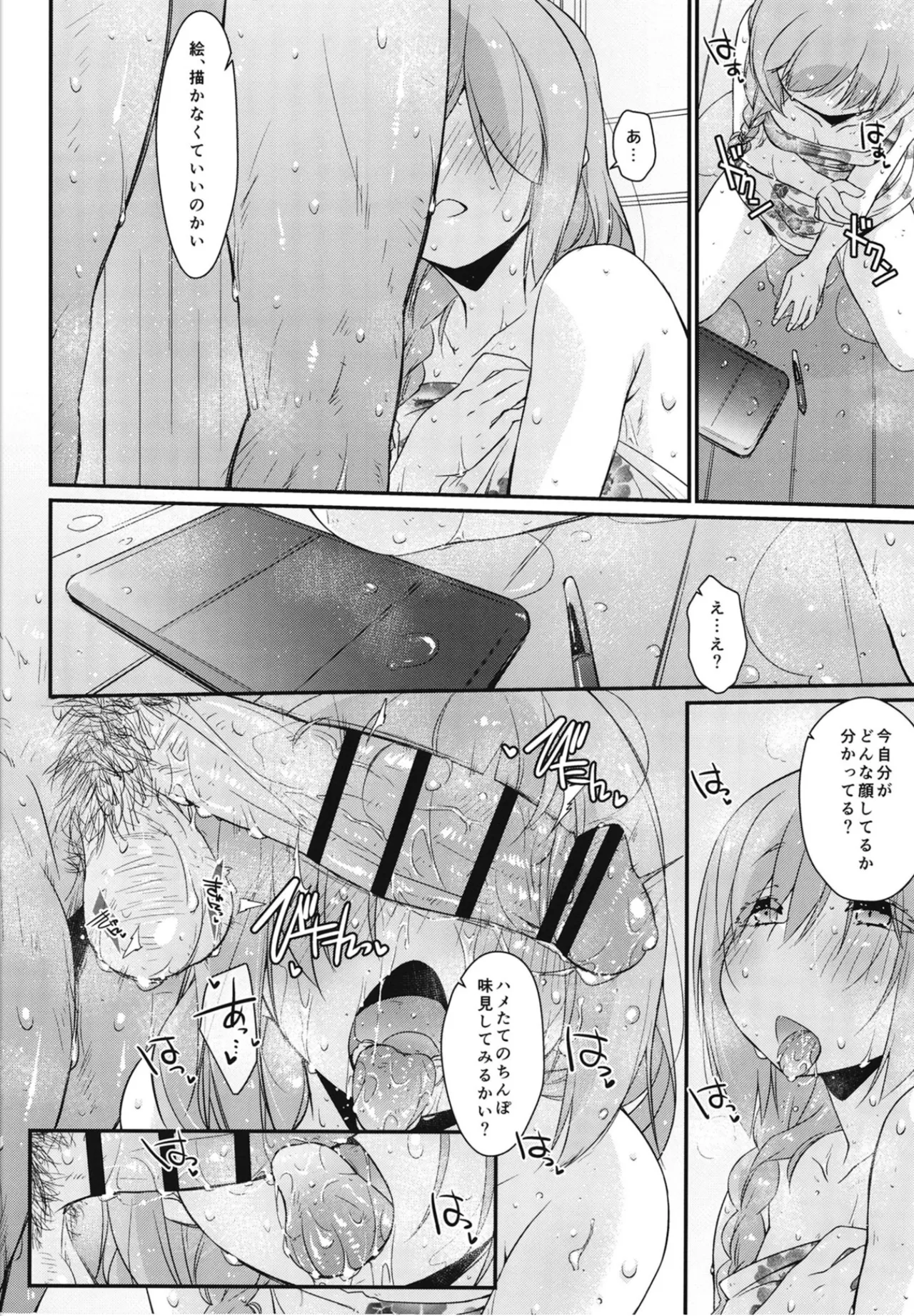 長波サマのはしたない牝汁 if -秋雲サンが見ていた- - page15