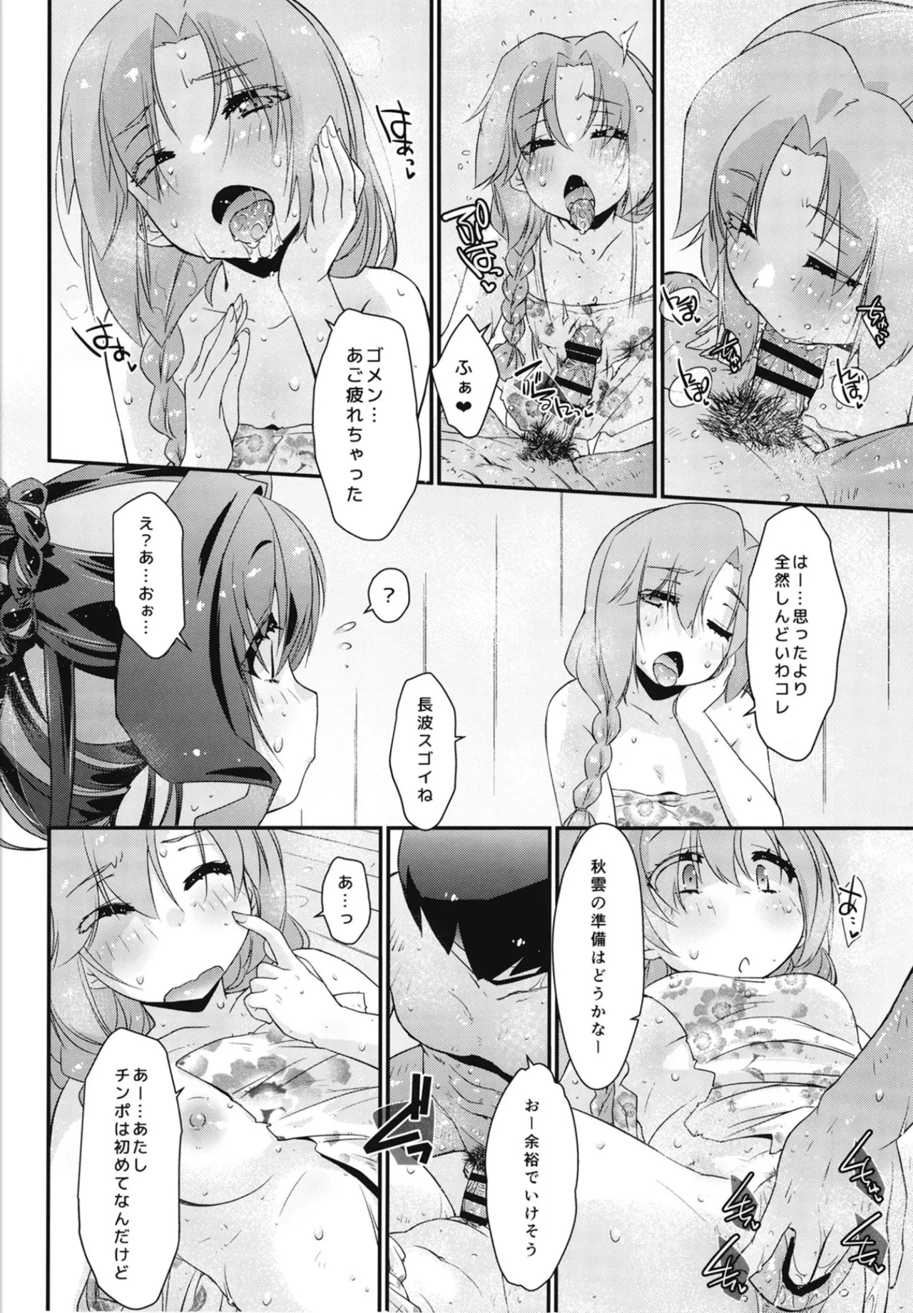長波サマのはしたない牝汁 if -秋雲サンが見ていた- - page17