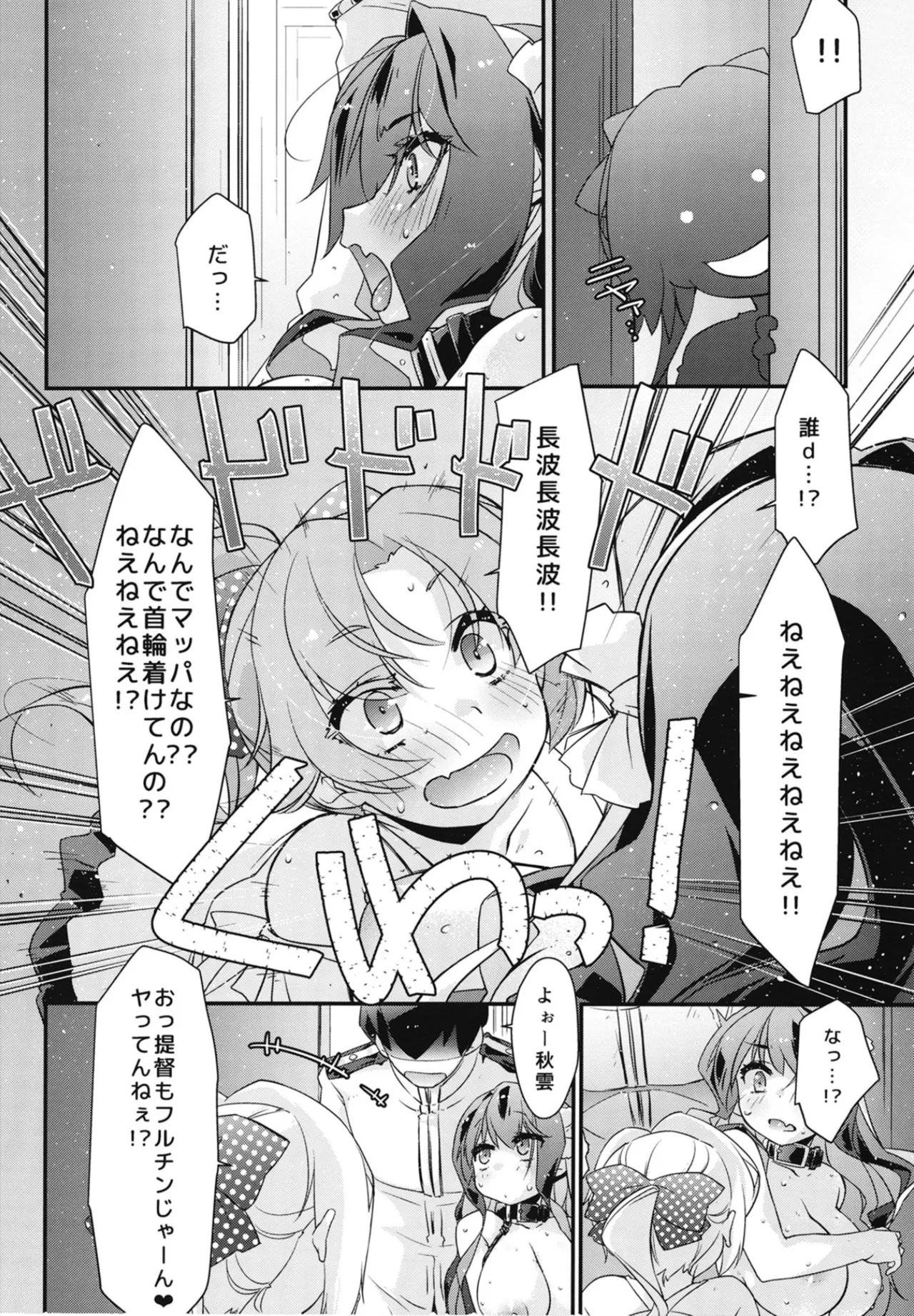 長波サマのはしたない牝汁 if -秋雲サンが見ていた- - page5