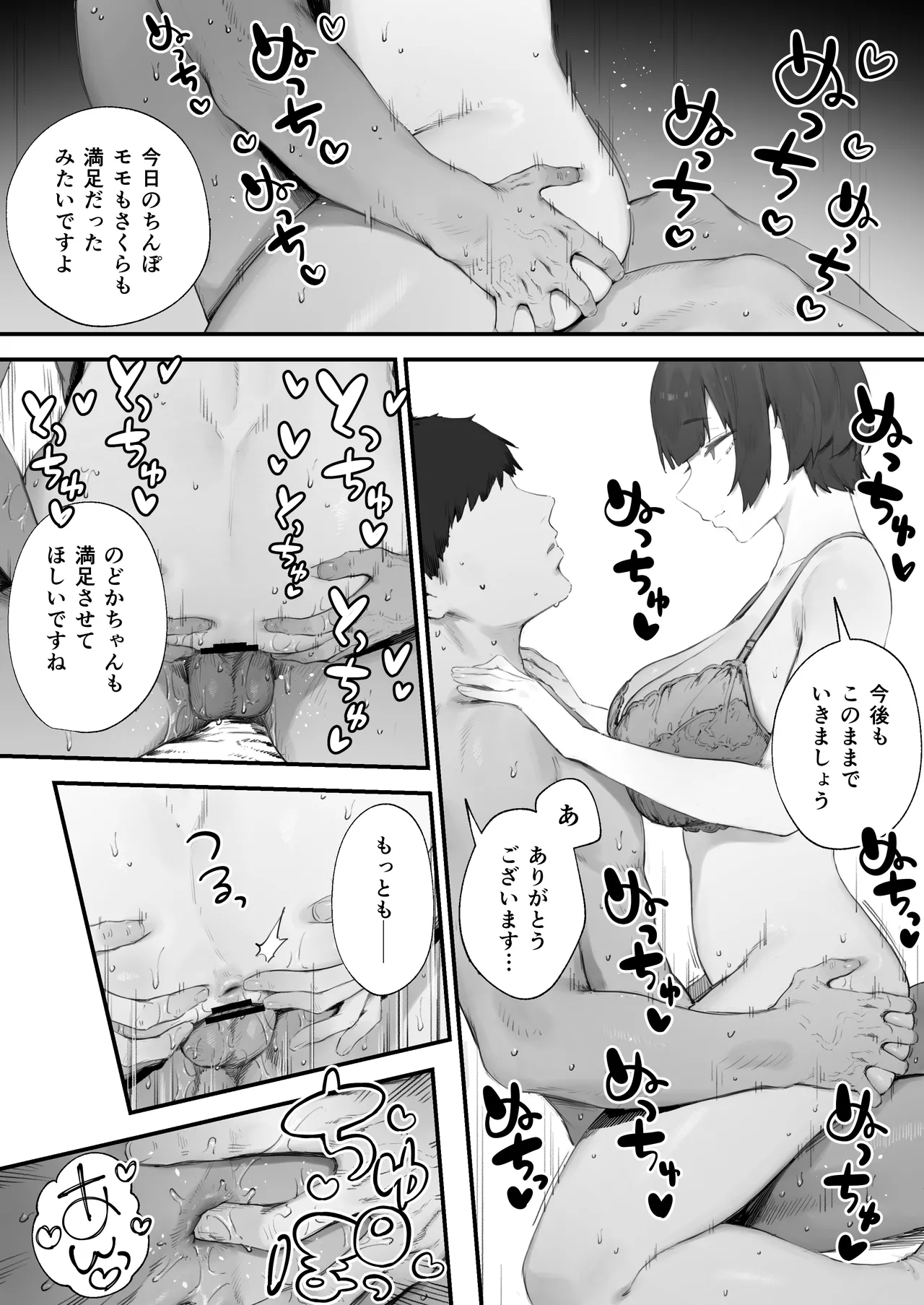 生徒に住所がバレたんだが終わったかもしれん 1-11 - page81