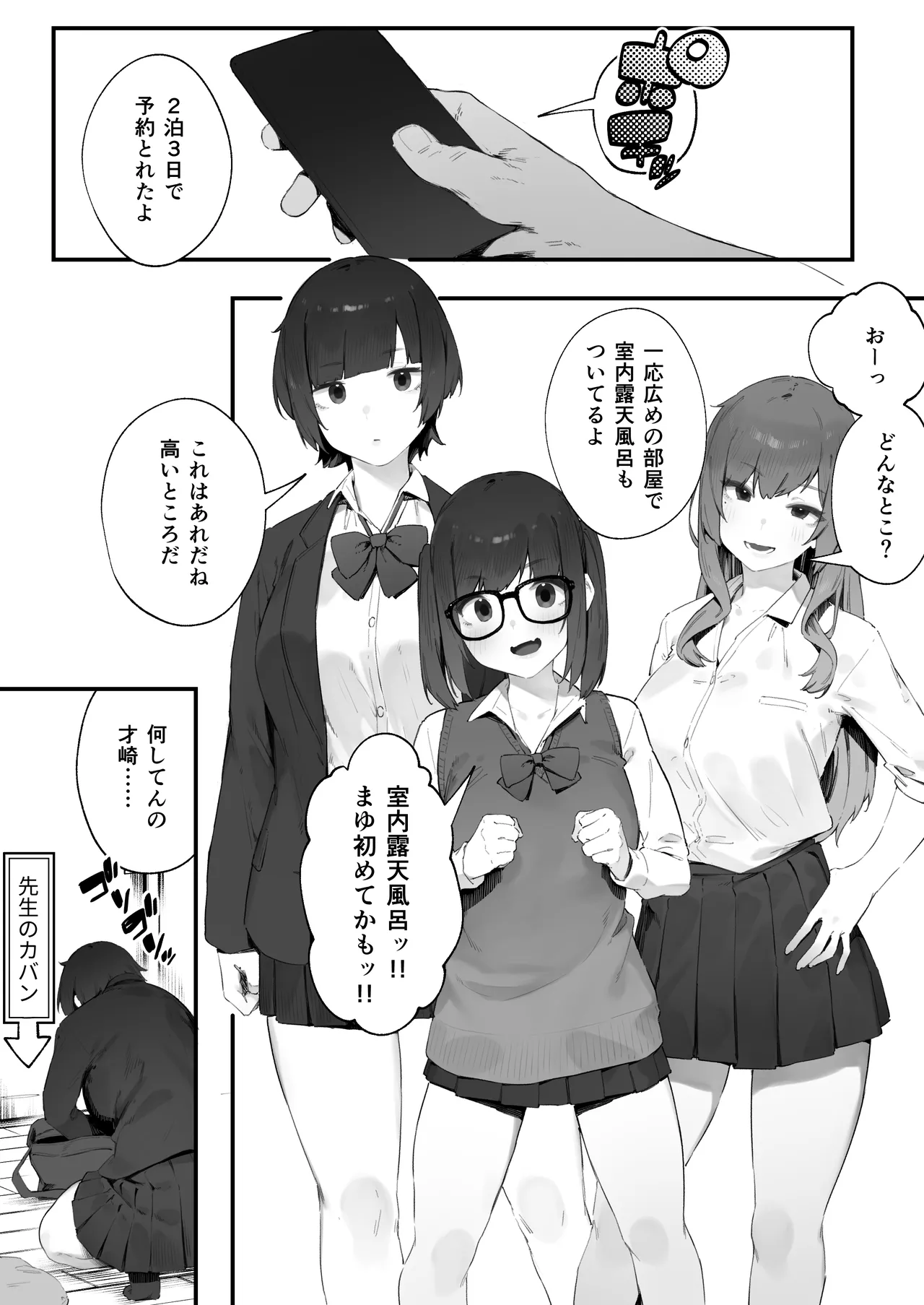 生徒に住所がバレたんだが終わったかもしれん 1-11 - page89