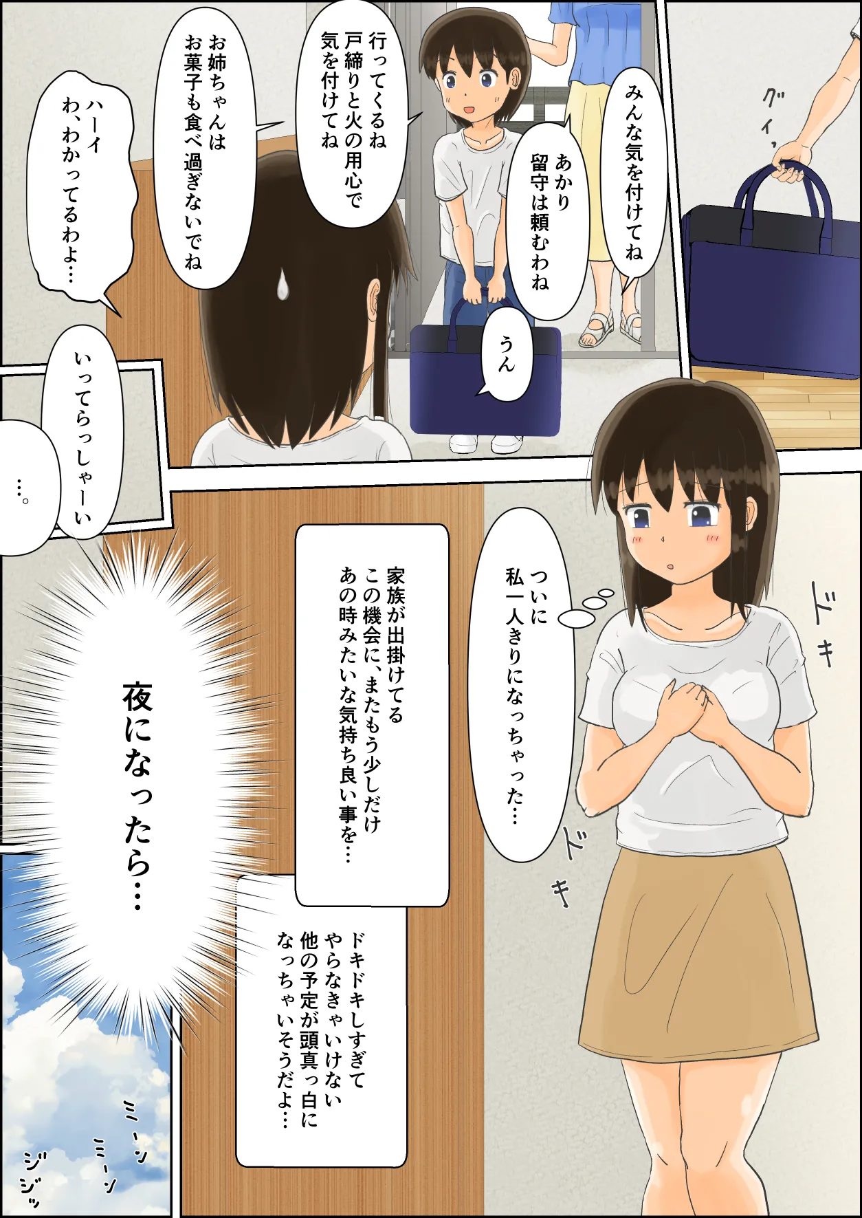 お姉ちゃんの露出体験記 3 - page18
