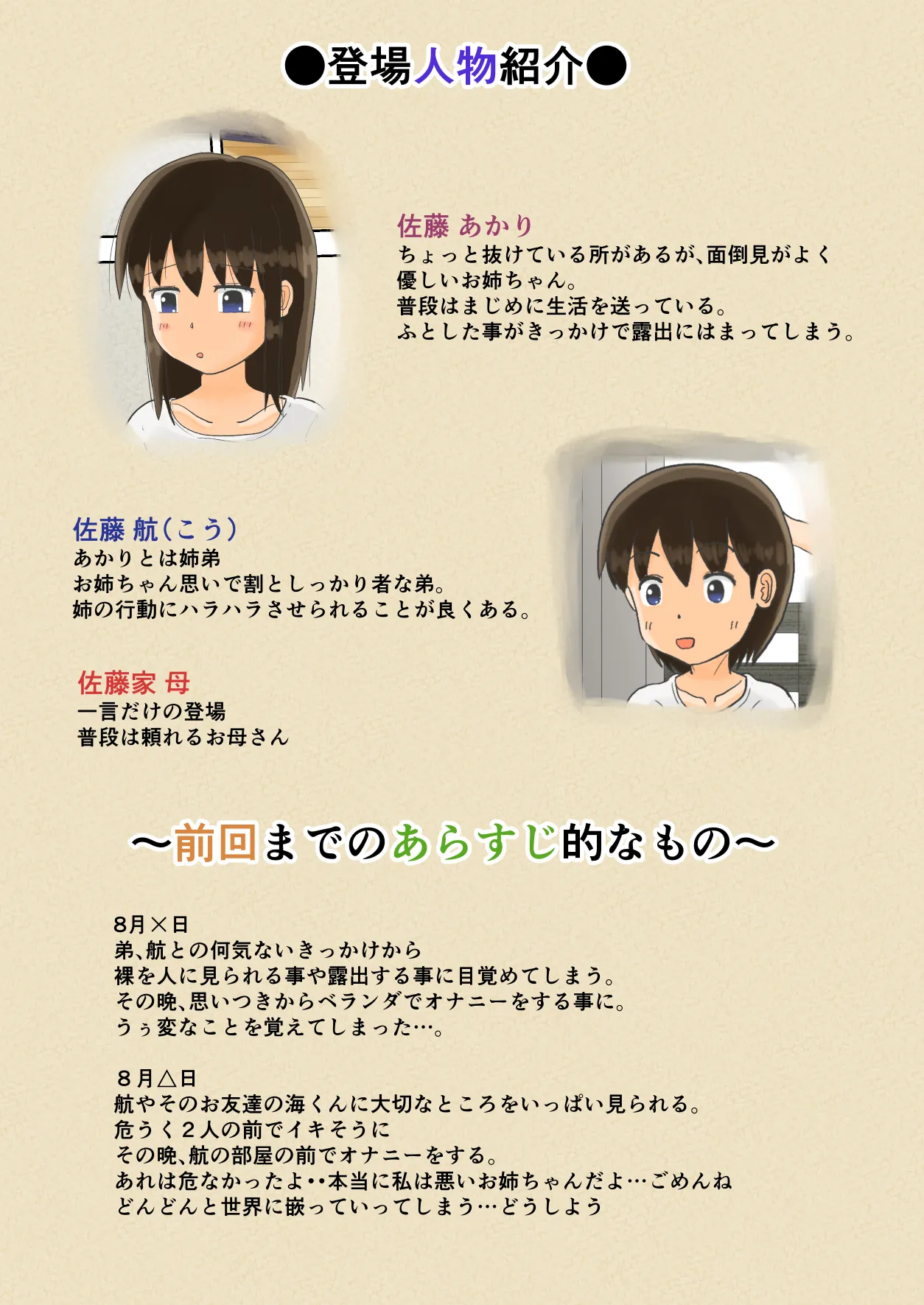 お姉ちゃんの露出体験記 3 - page4