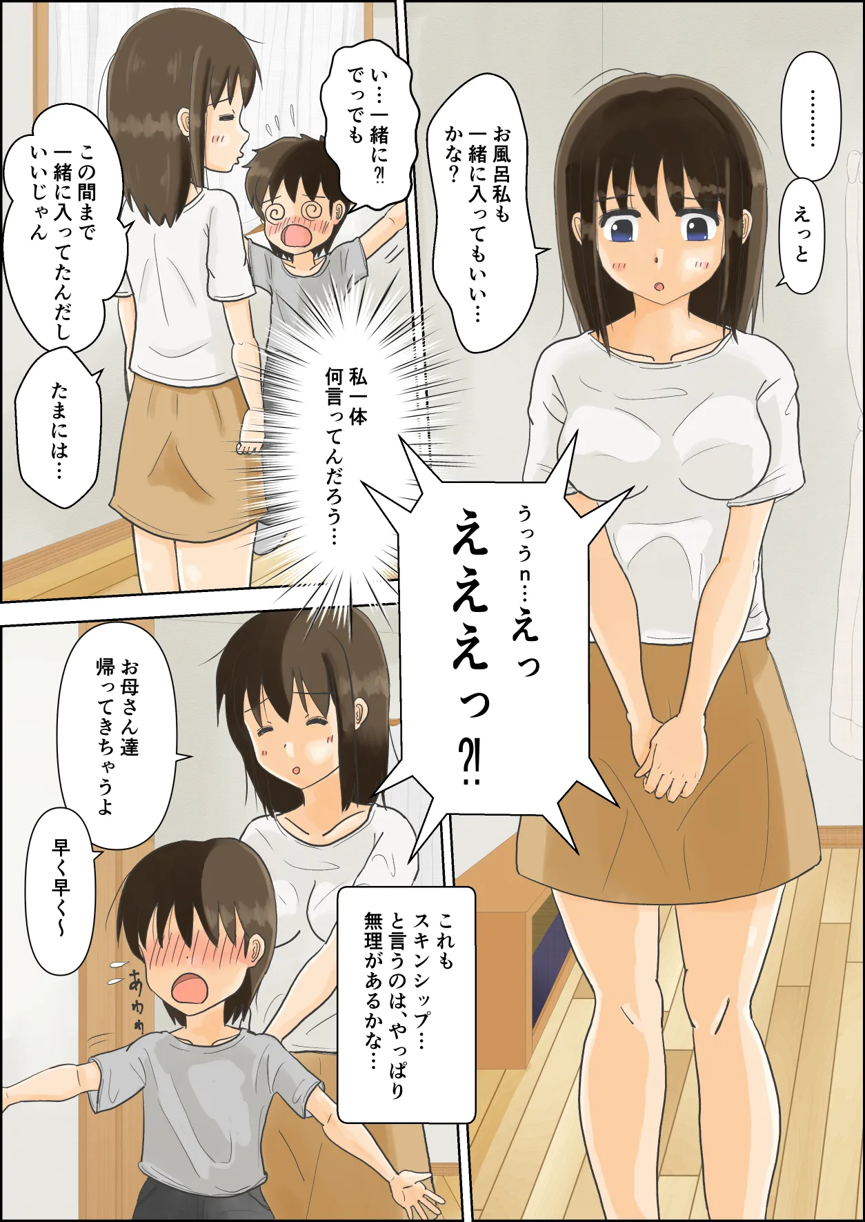 お姉ちゃんの露出体験記 3 - page5