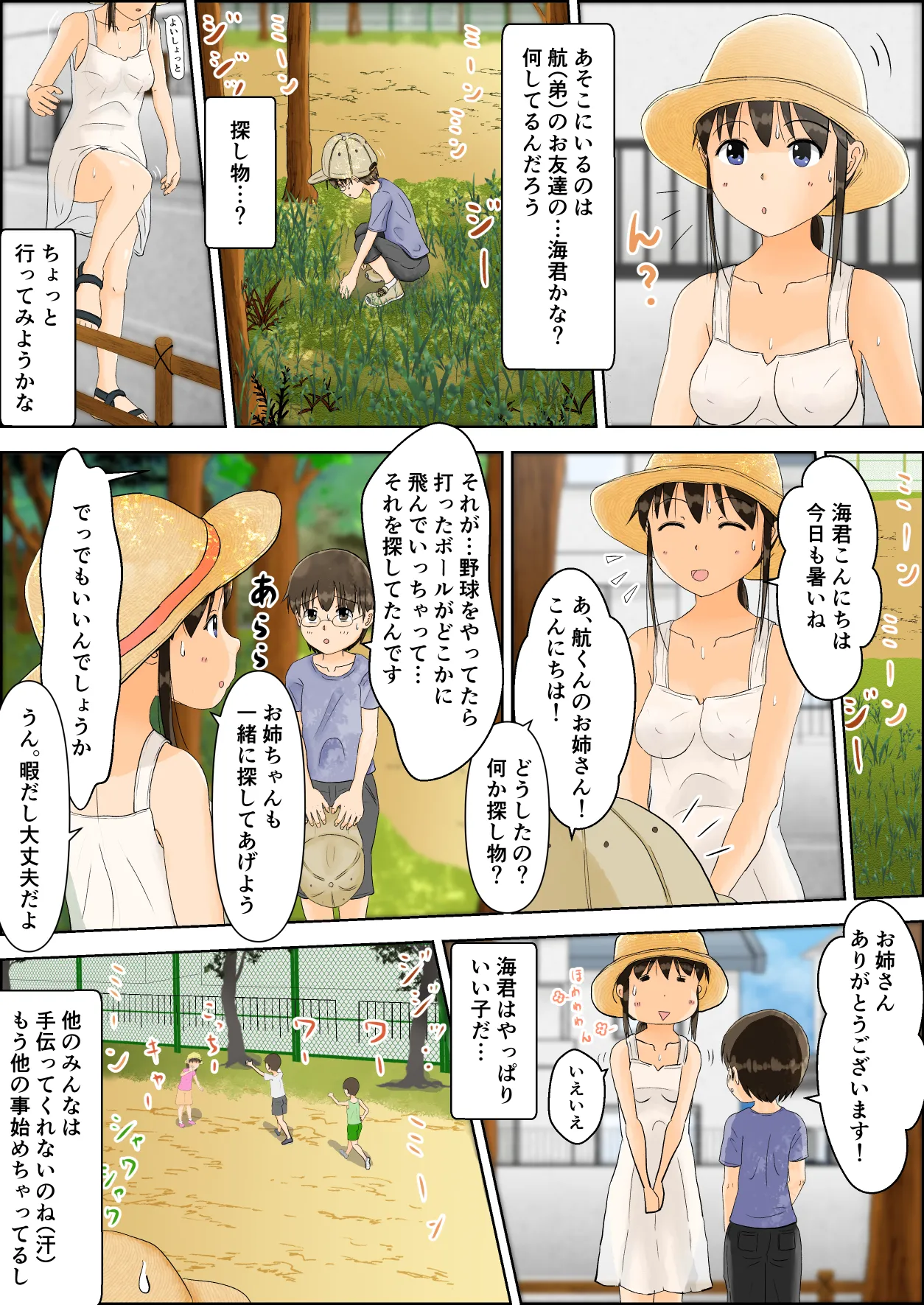 お姉ちゃんの露出体験記 4 - page2