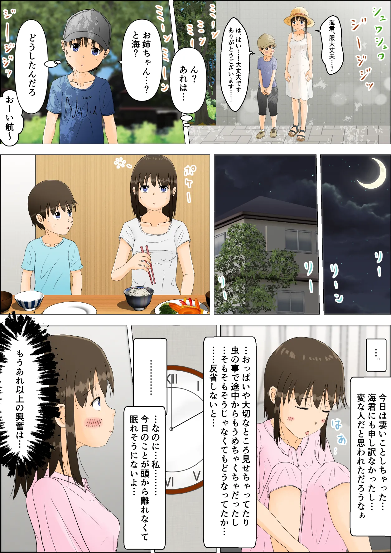 お姉ちゃんの露出体験記 4 - page20