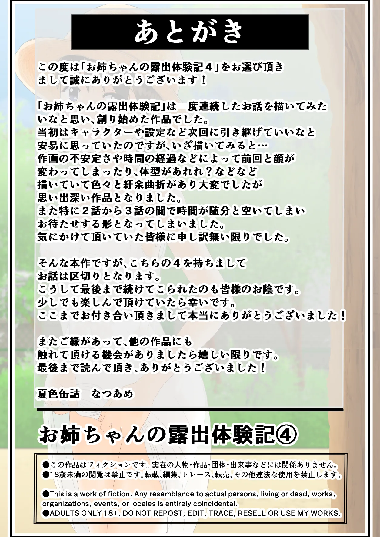 お姉ちゃんの露出体験記 4 - page31