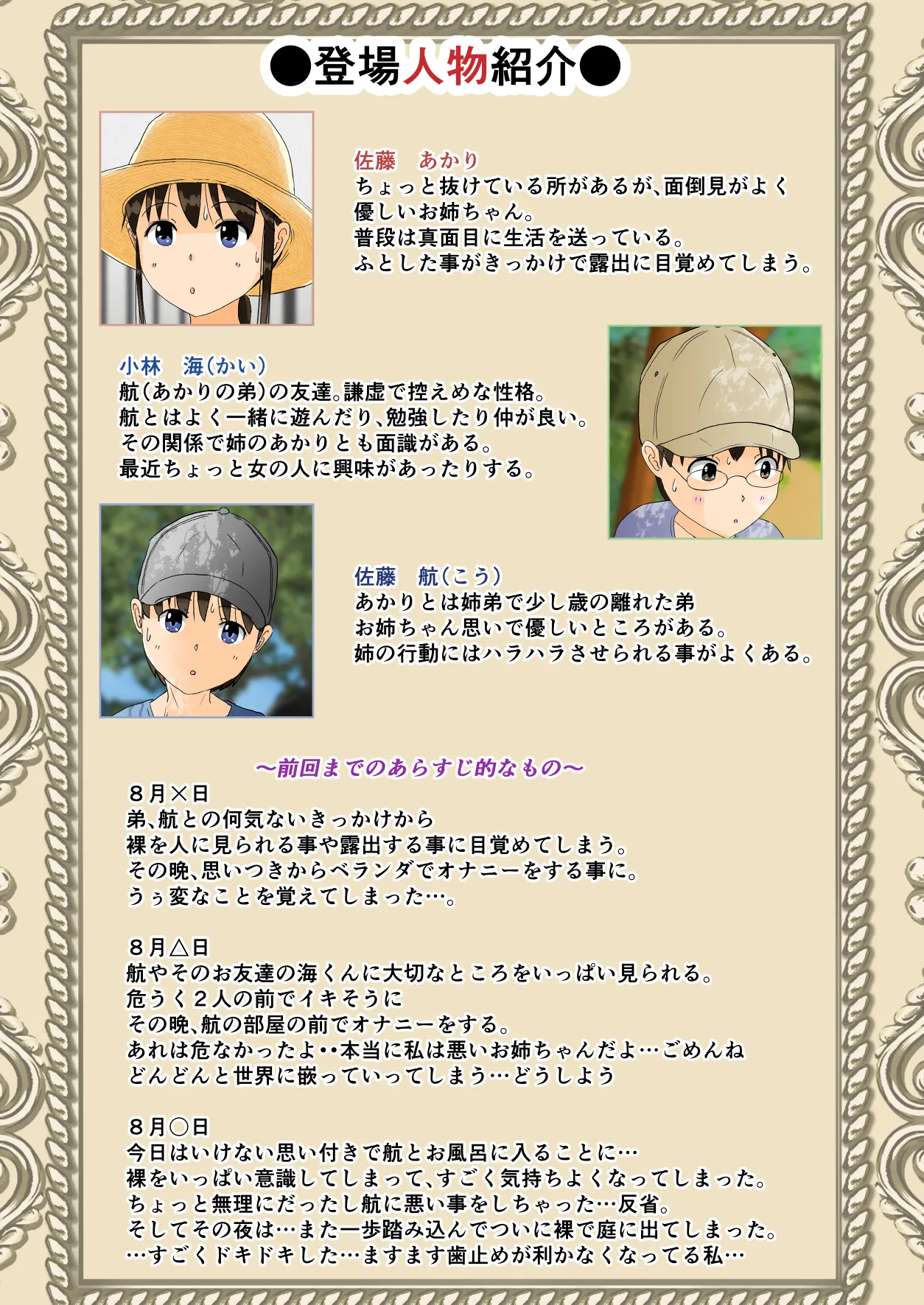 お姉ちゃんの露出体験記 4 - page5