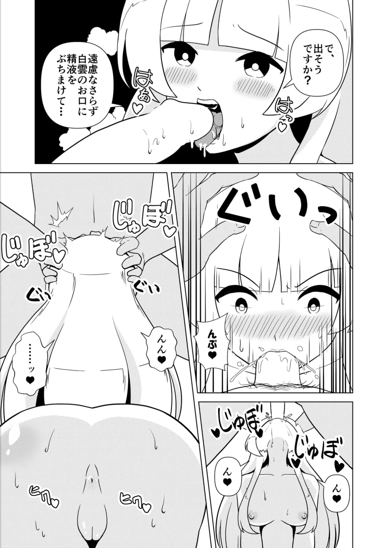 白の享楽 - page14