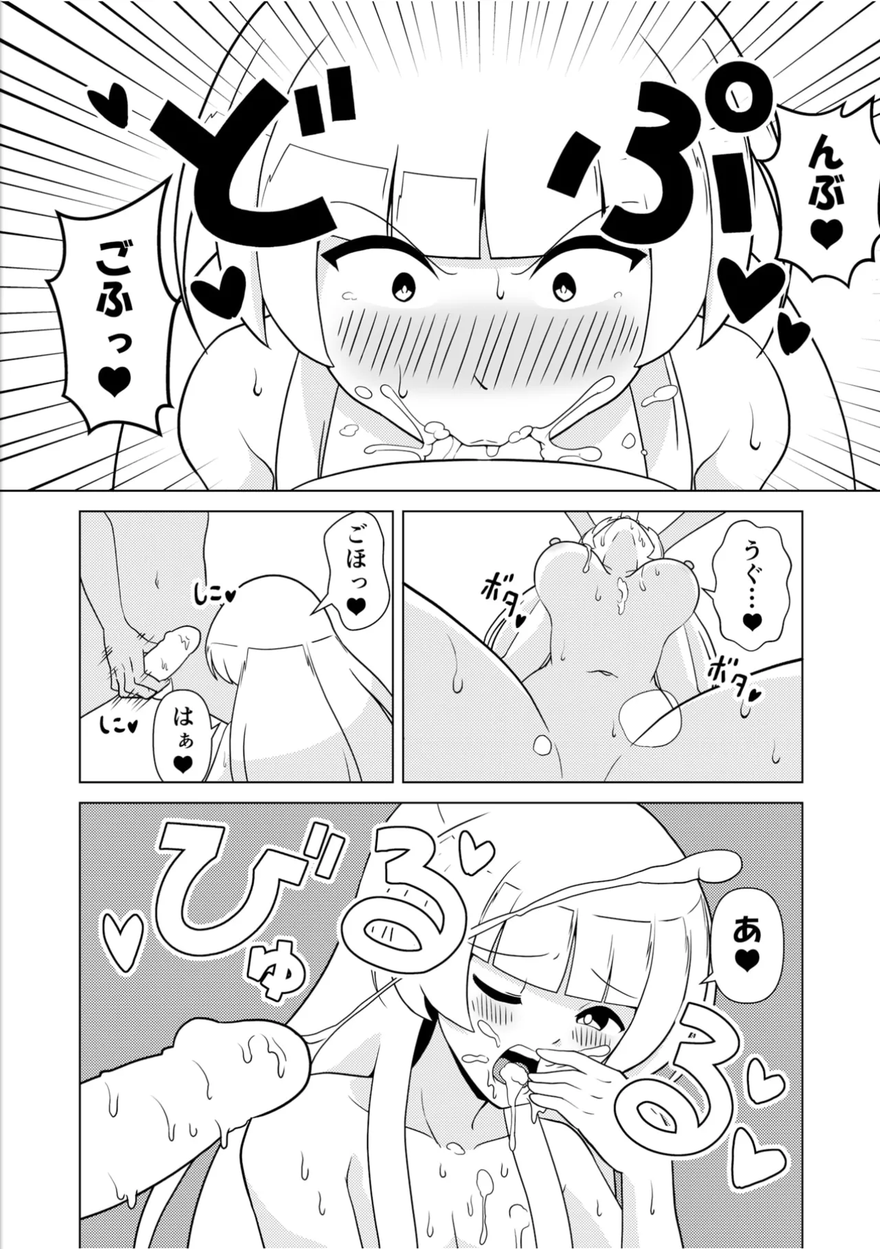 白の享楽 - page15