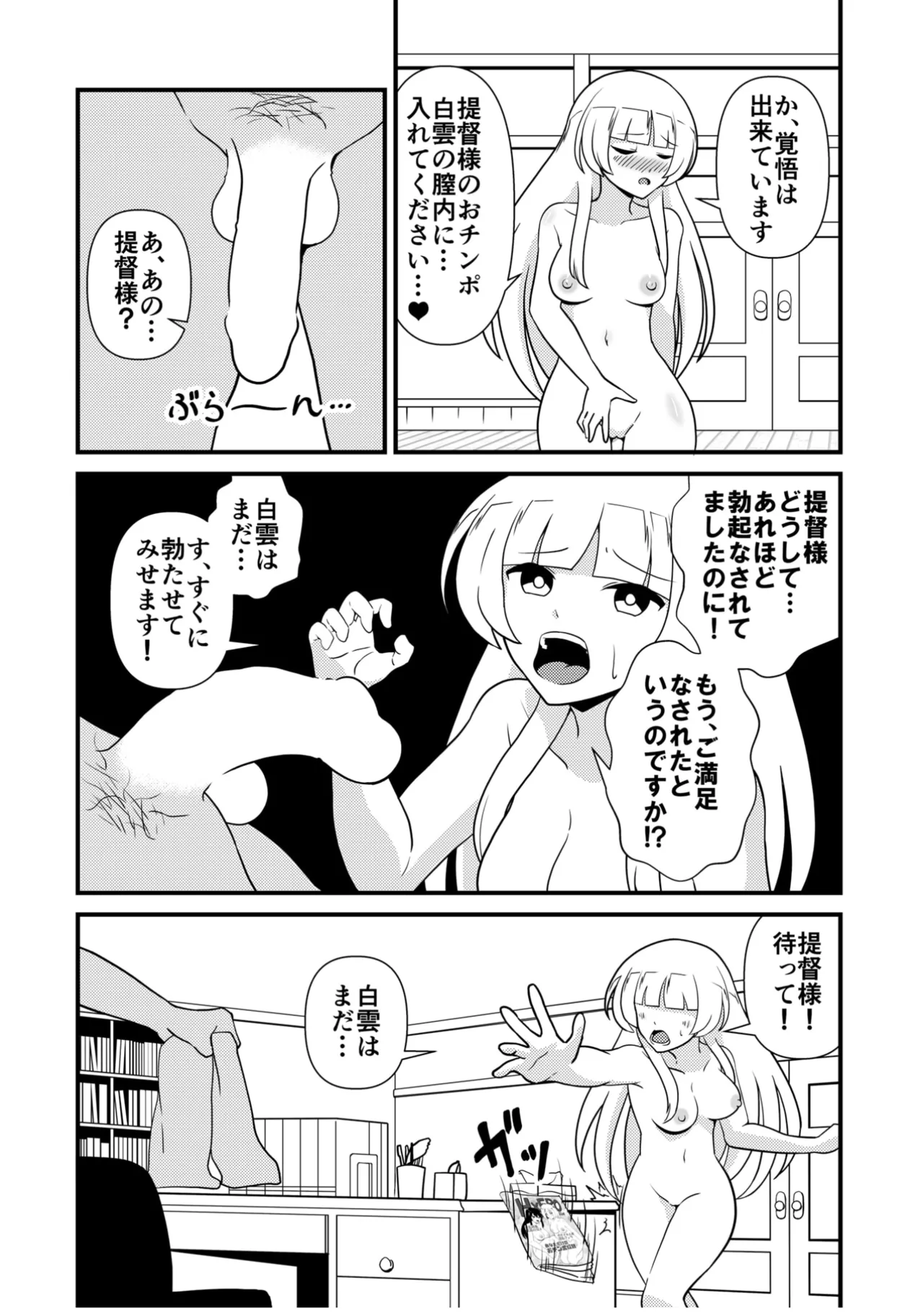 白の享楽 - page17