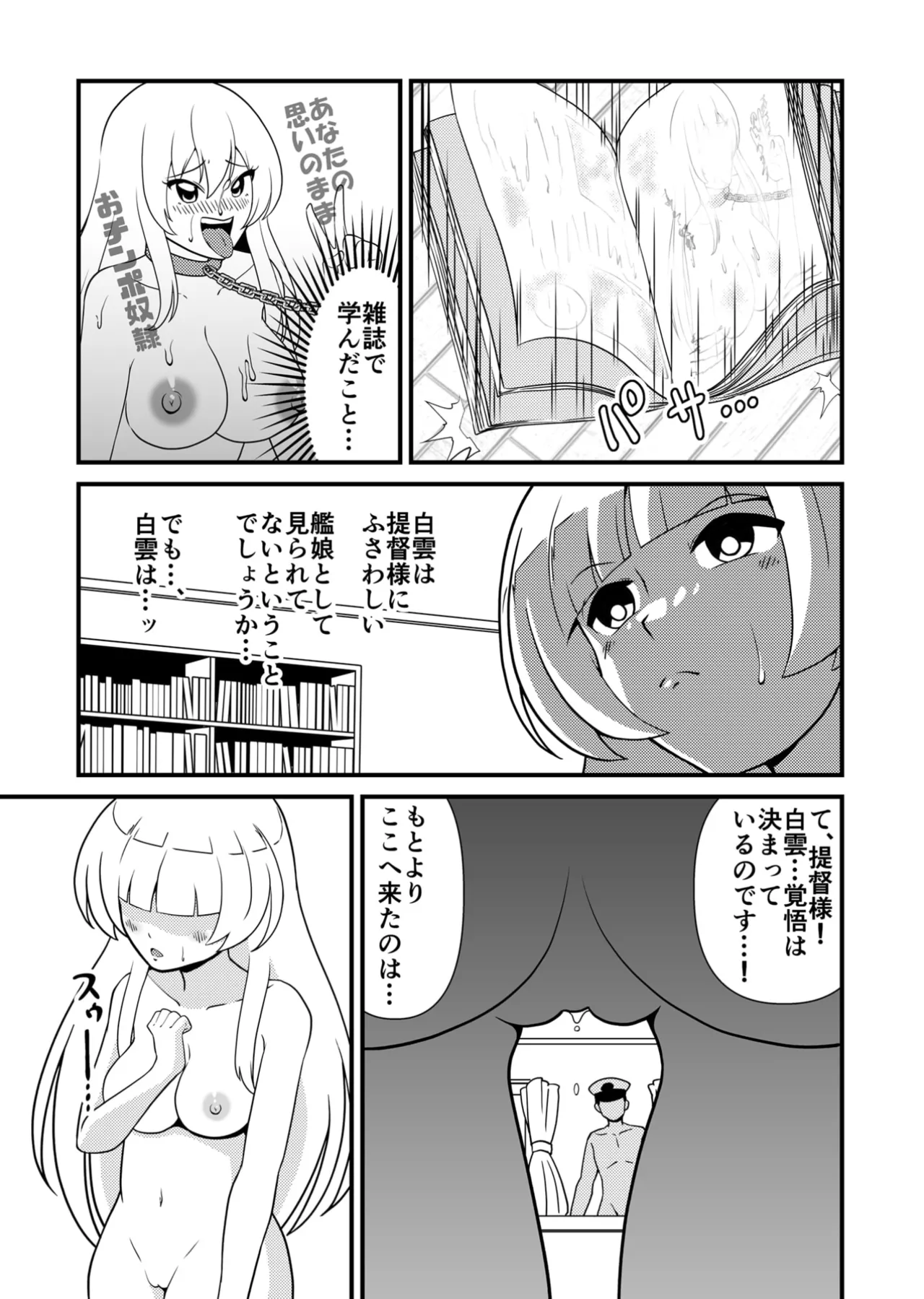 白の享楽 - page18