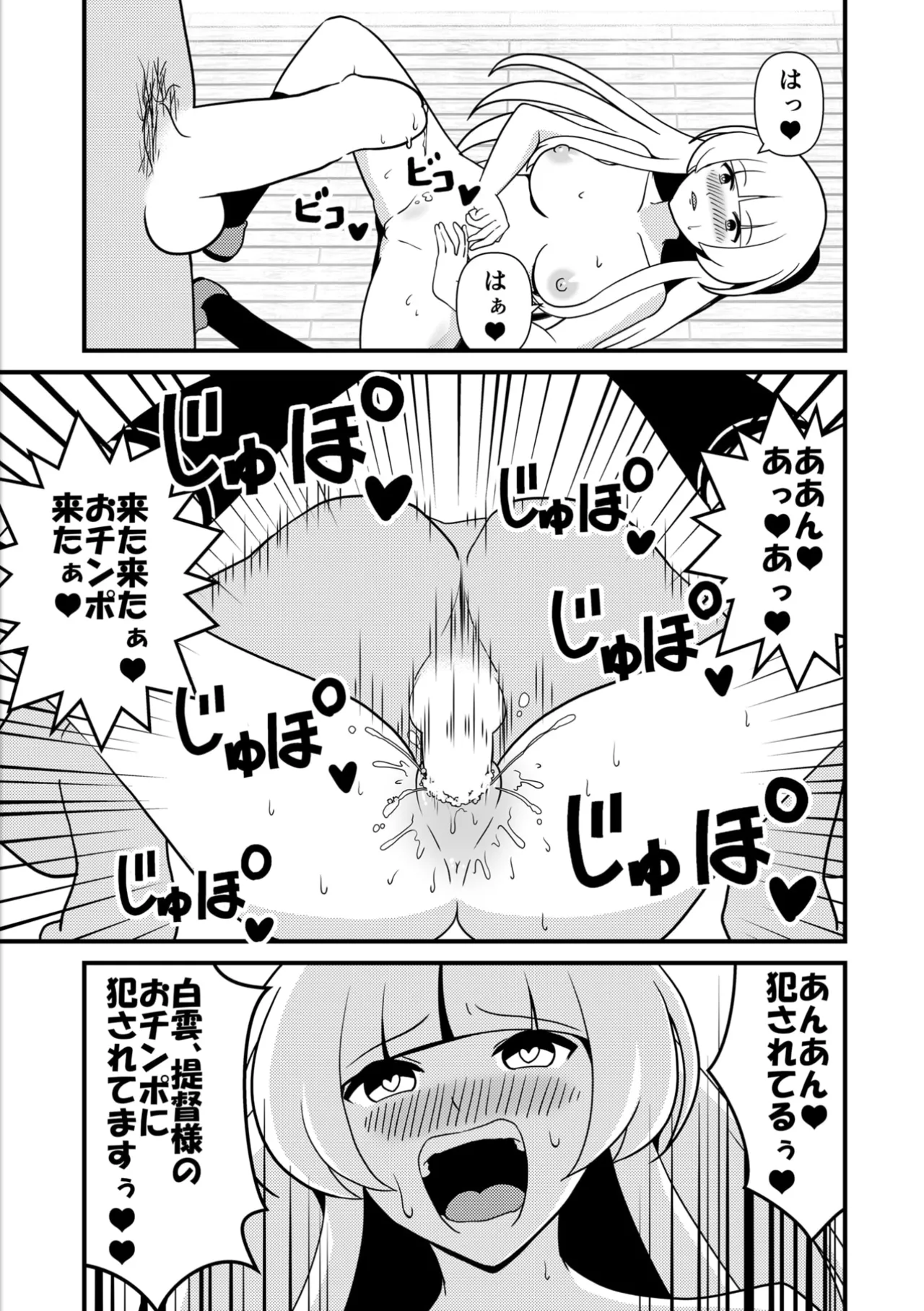 白の享楽 - page20