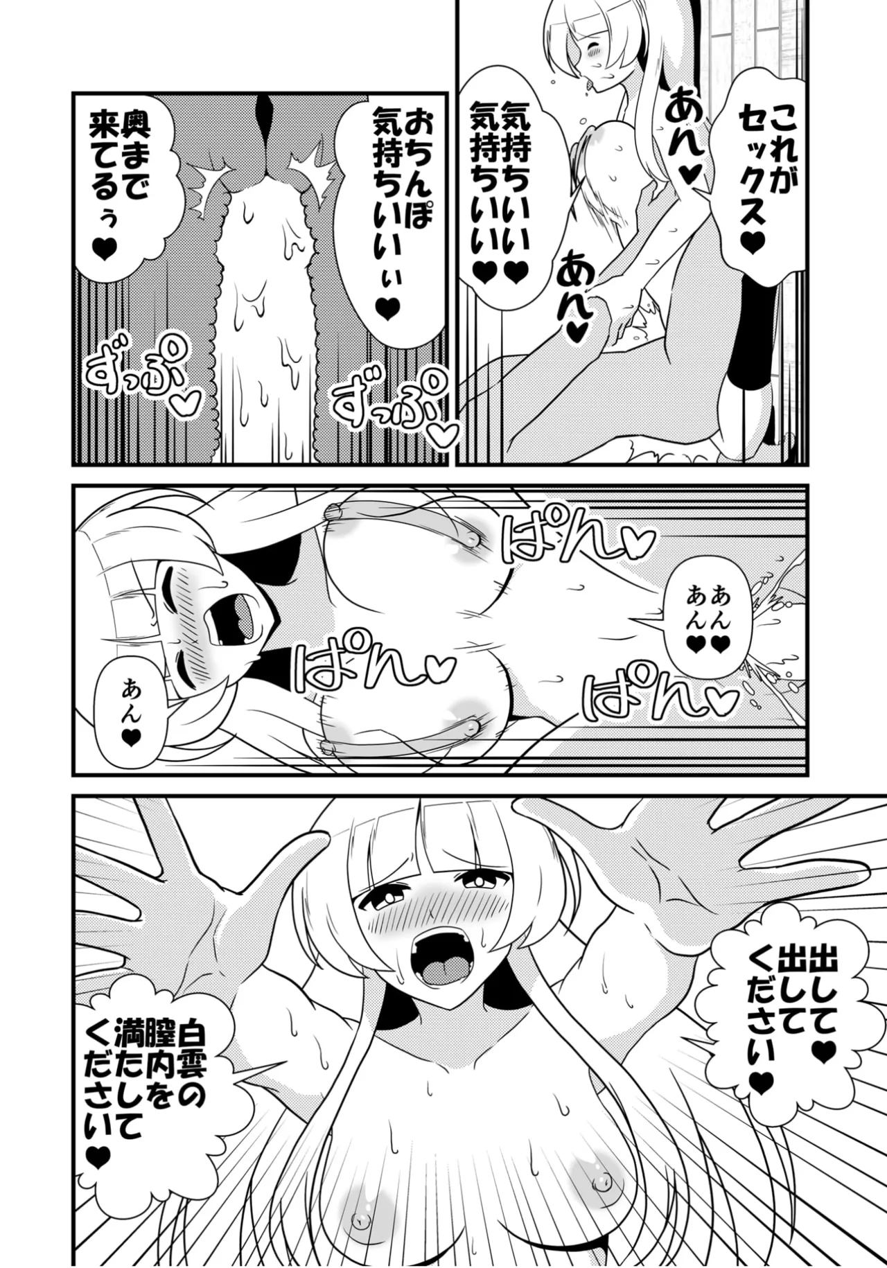 白の享楽 - page21