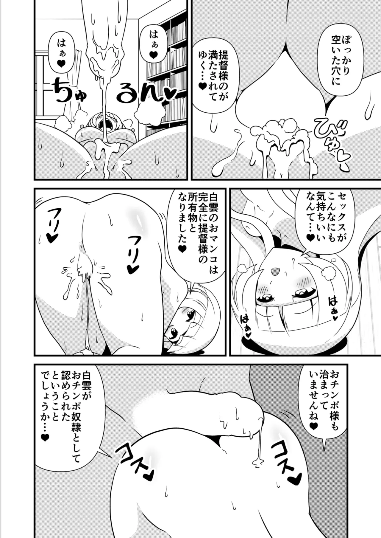 白の享楽 - page23