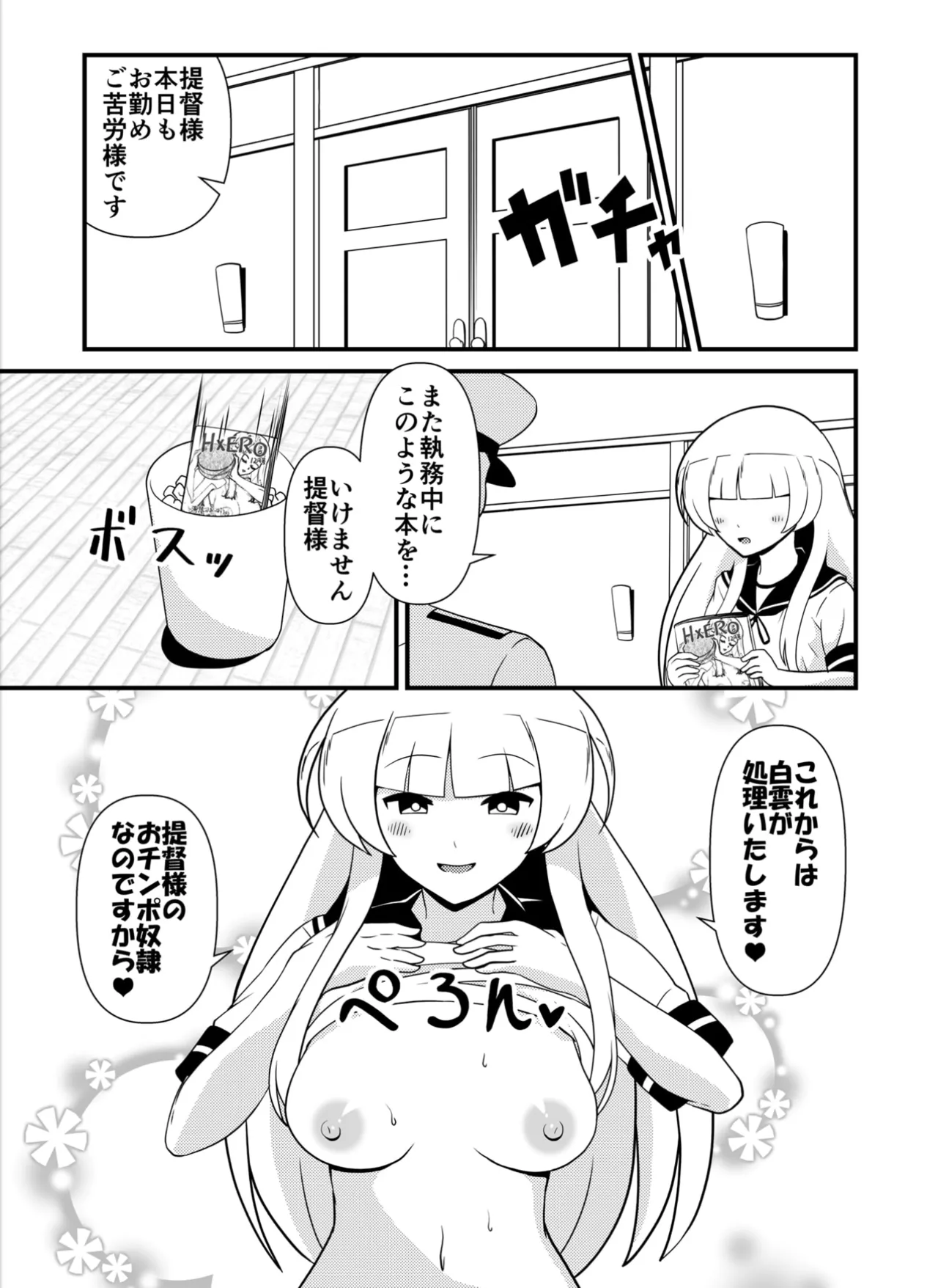 白の享楽 - page28