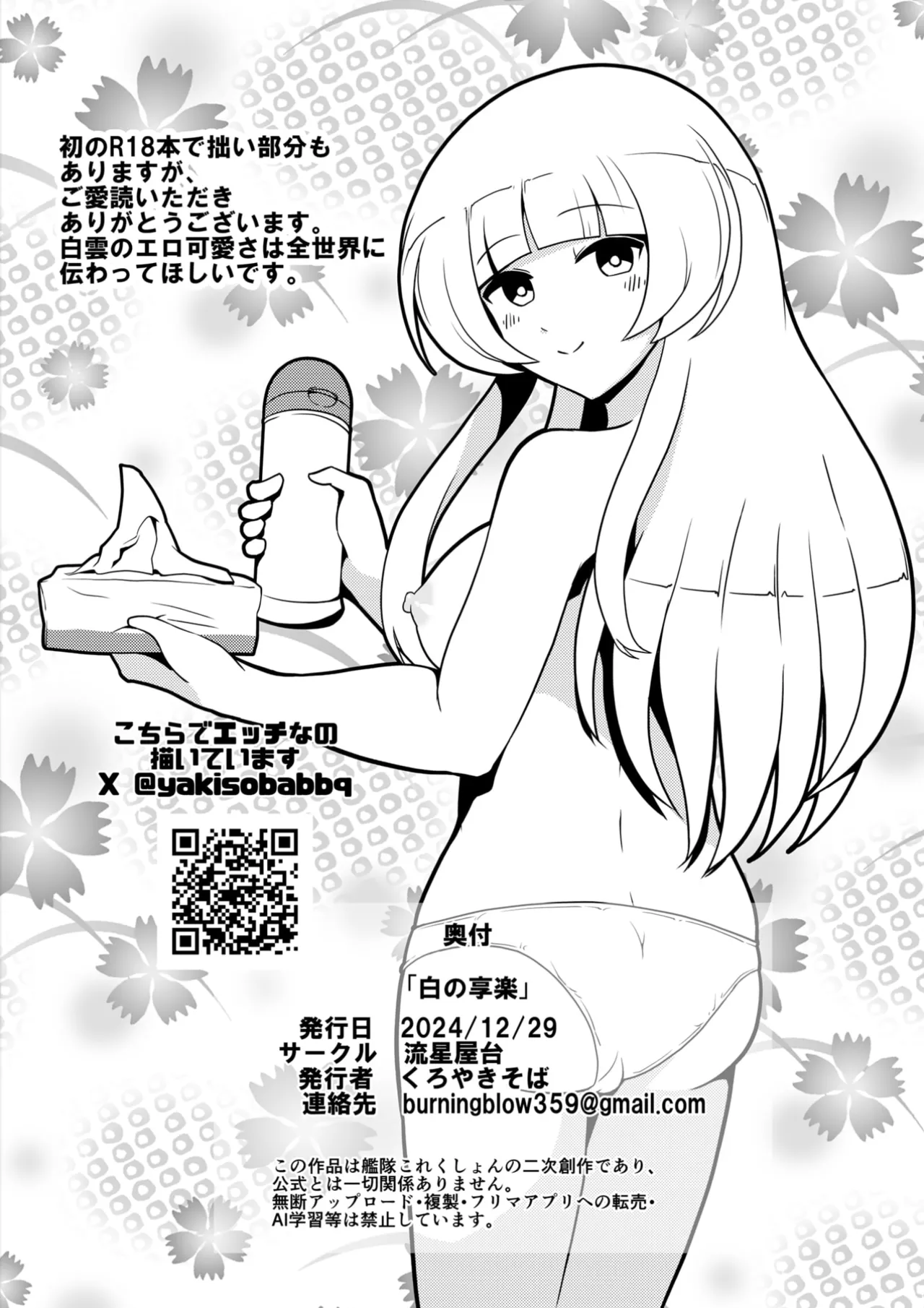 白の享楽 - page29