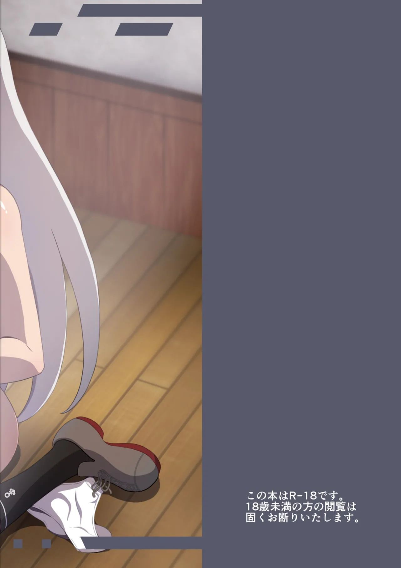 白の享楽 - page30