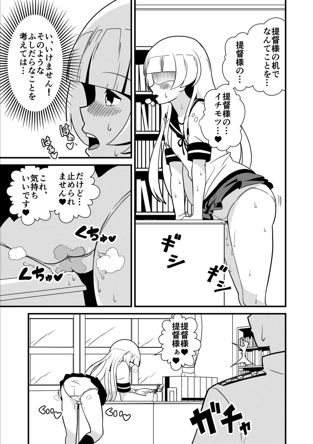 白の享楽 - page6