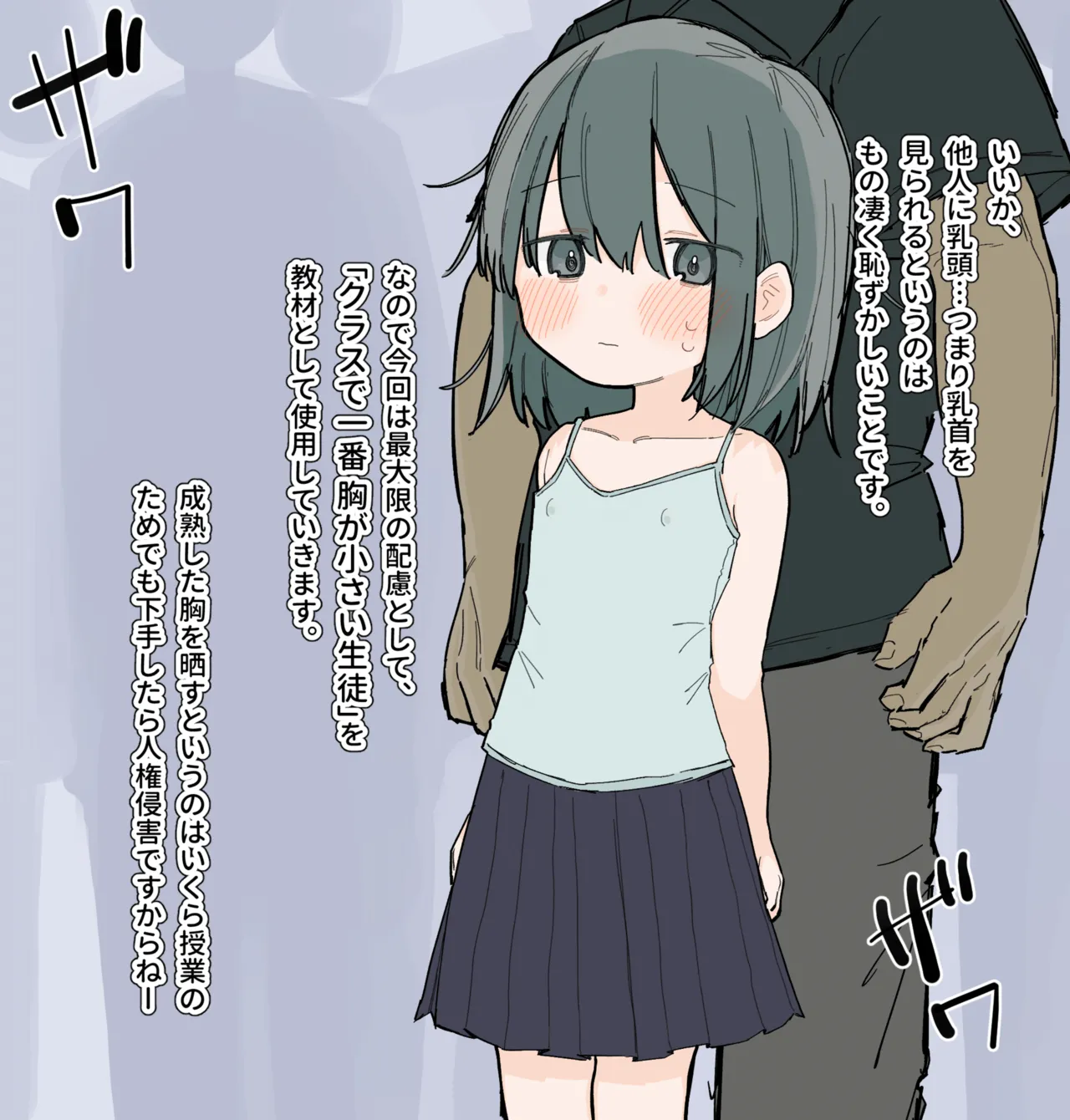 自分の乳首を教材にされちゃう女の子 - page2