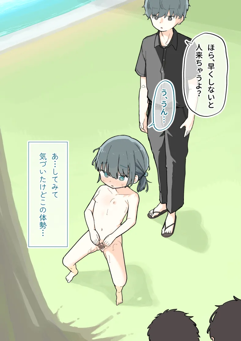 大人なのに裸で公園で遊ばせられる女の子 - page23