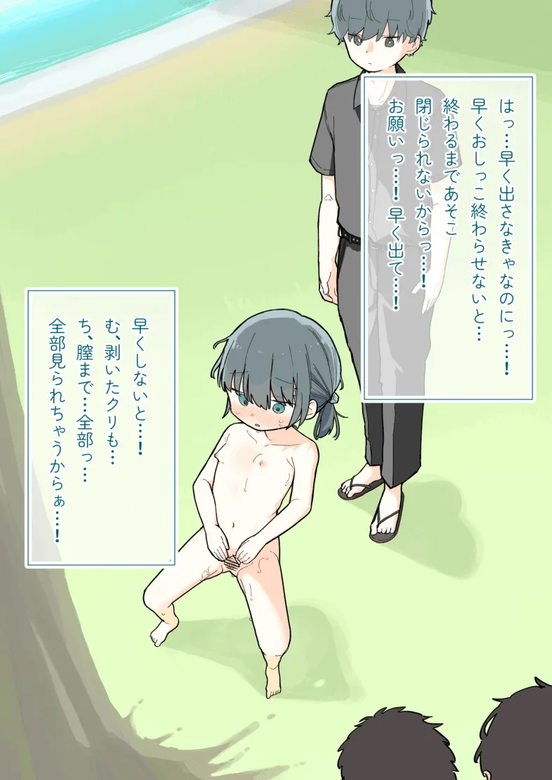 大人なのに裸で公園で遊ばせられる女の子 - page25