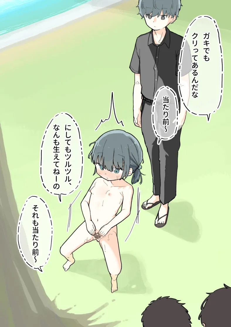 大人なのに裸で公園で遊ばせられる女の子 - page26
