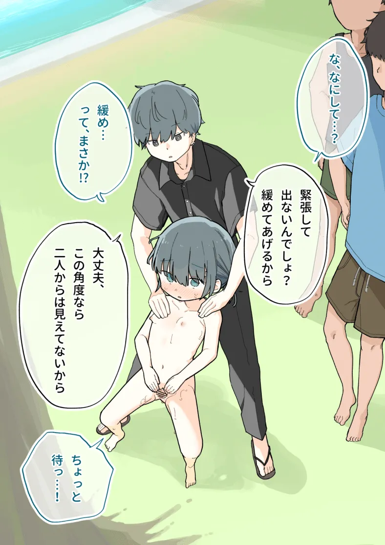 大人なのに裸で公園で遊ばせられる女の子 - page29