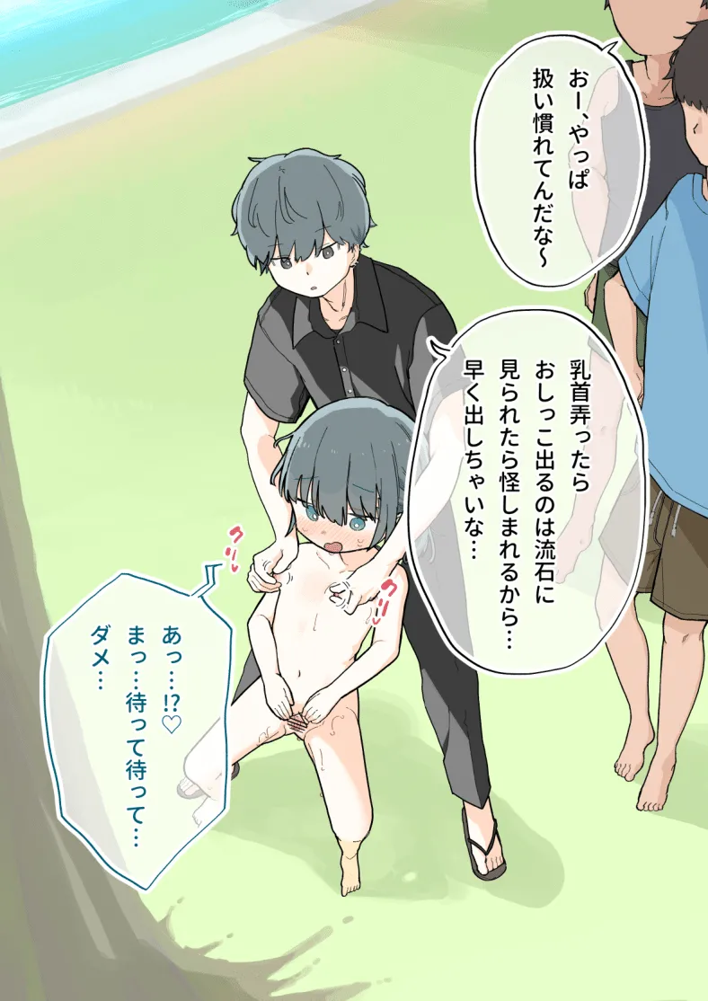 大人なのに裸で公園で遊ばせられる女の子 - page31