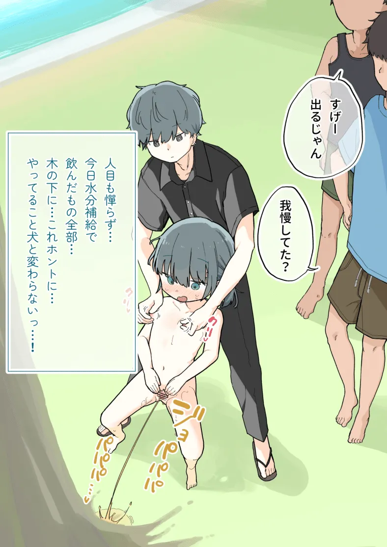 大人なのに裸で公園で遊ばせられる女の子 - page36
