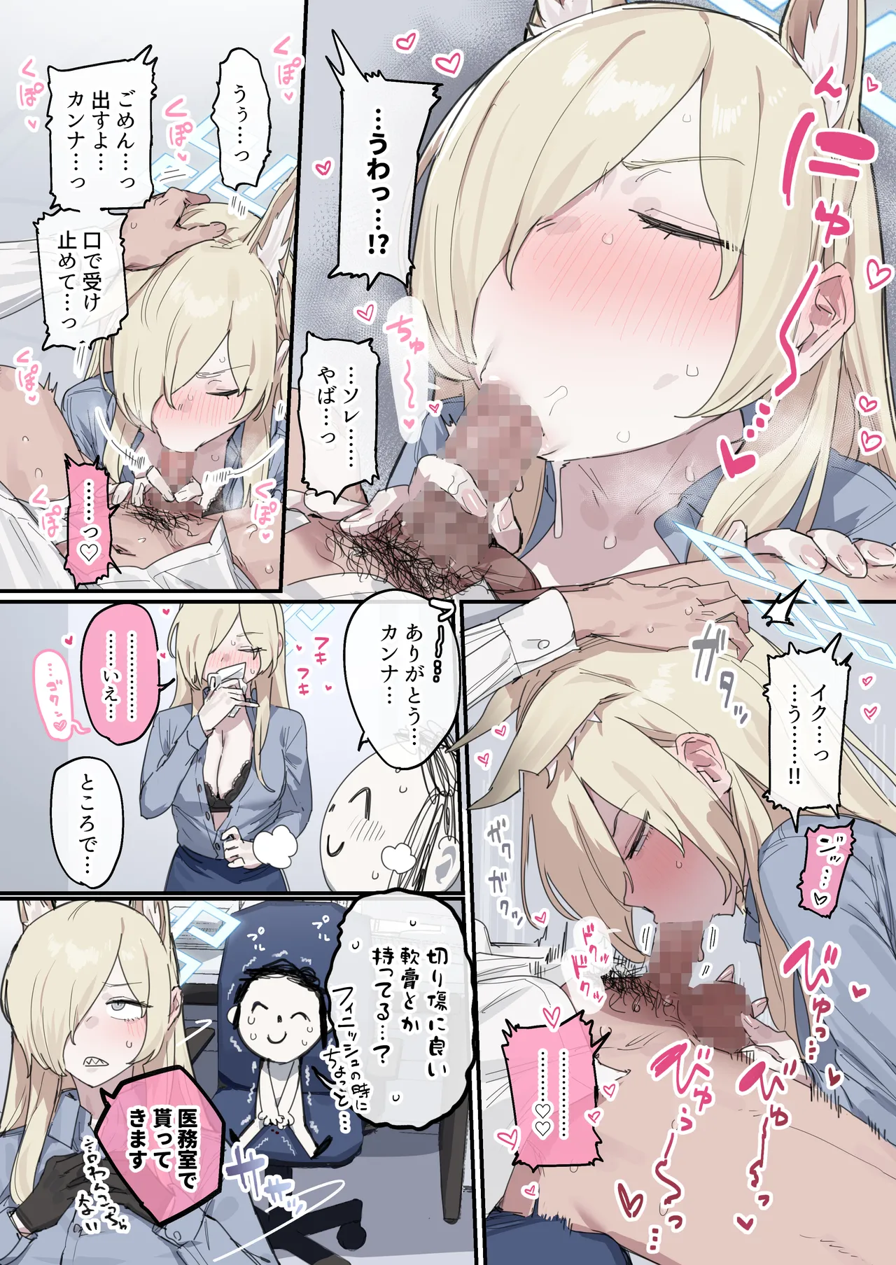 尾刃カンナ【ブルアカフェラチオ合同】フルカラー - page2