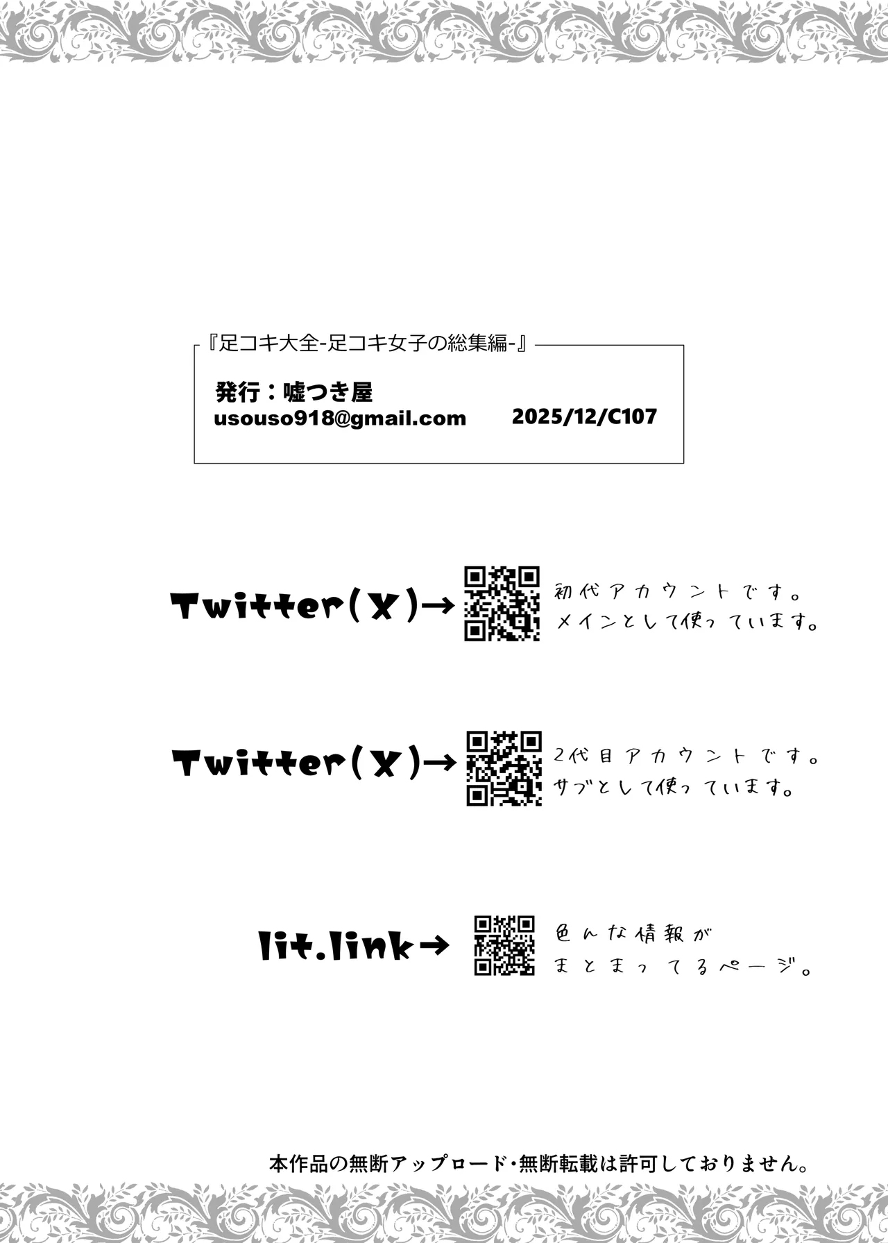 足コキ大全 - page156