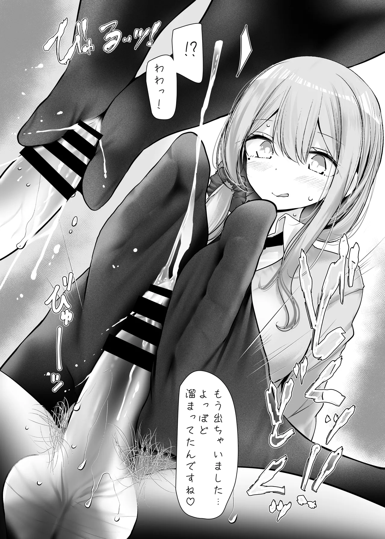 足コキ大全 - page41