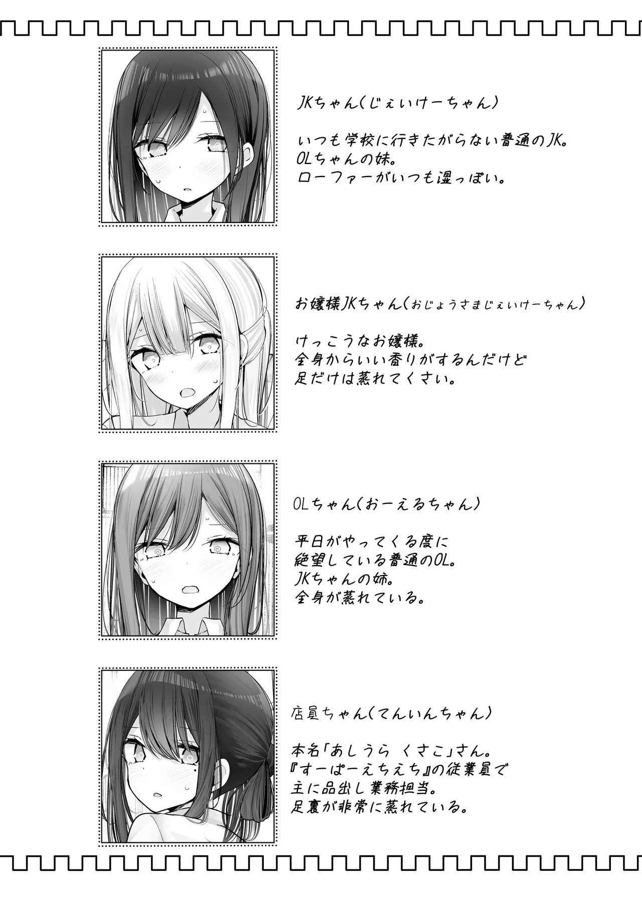 足コキ大全 - page99